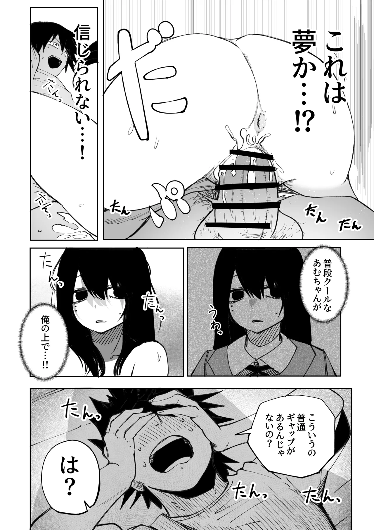 たっくん、しょーもな！ Page.21