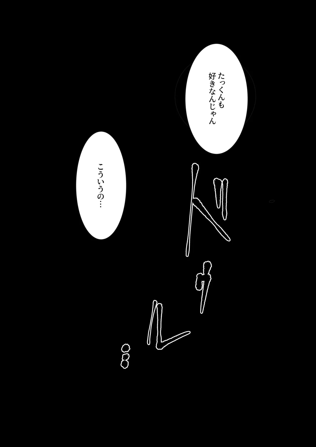 たっくん、しょーもな！ Page.31