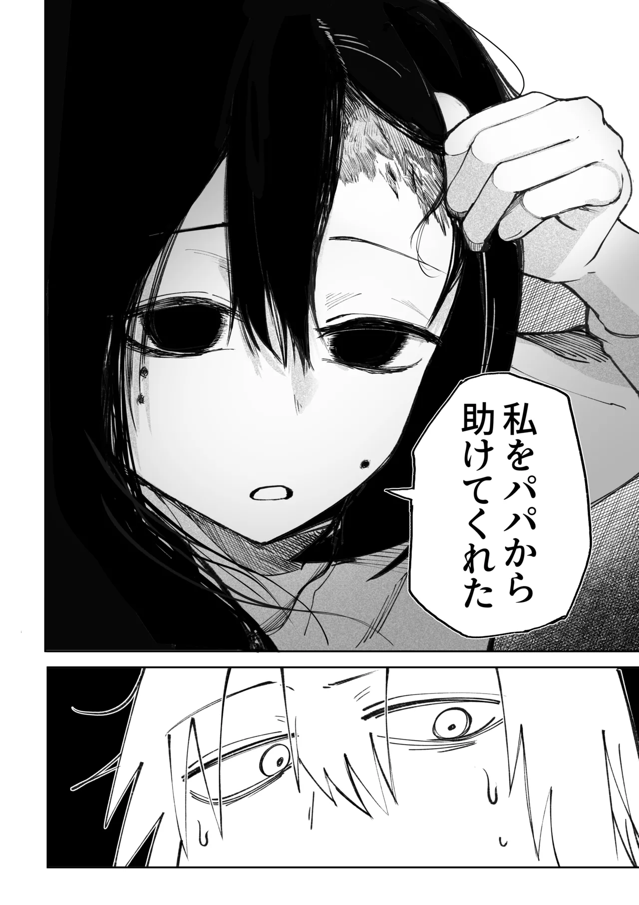 たっくん、しょーもな！ Page.33