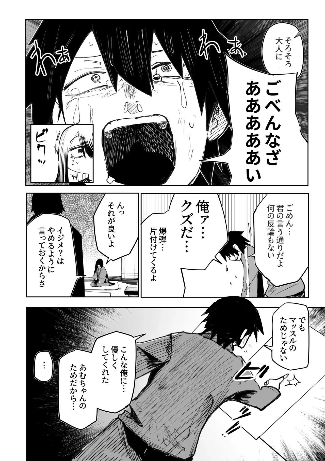 たっくん、しょーもな！ Page.35