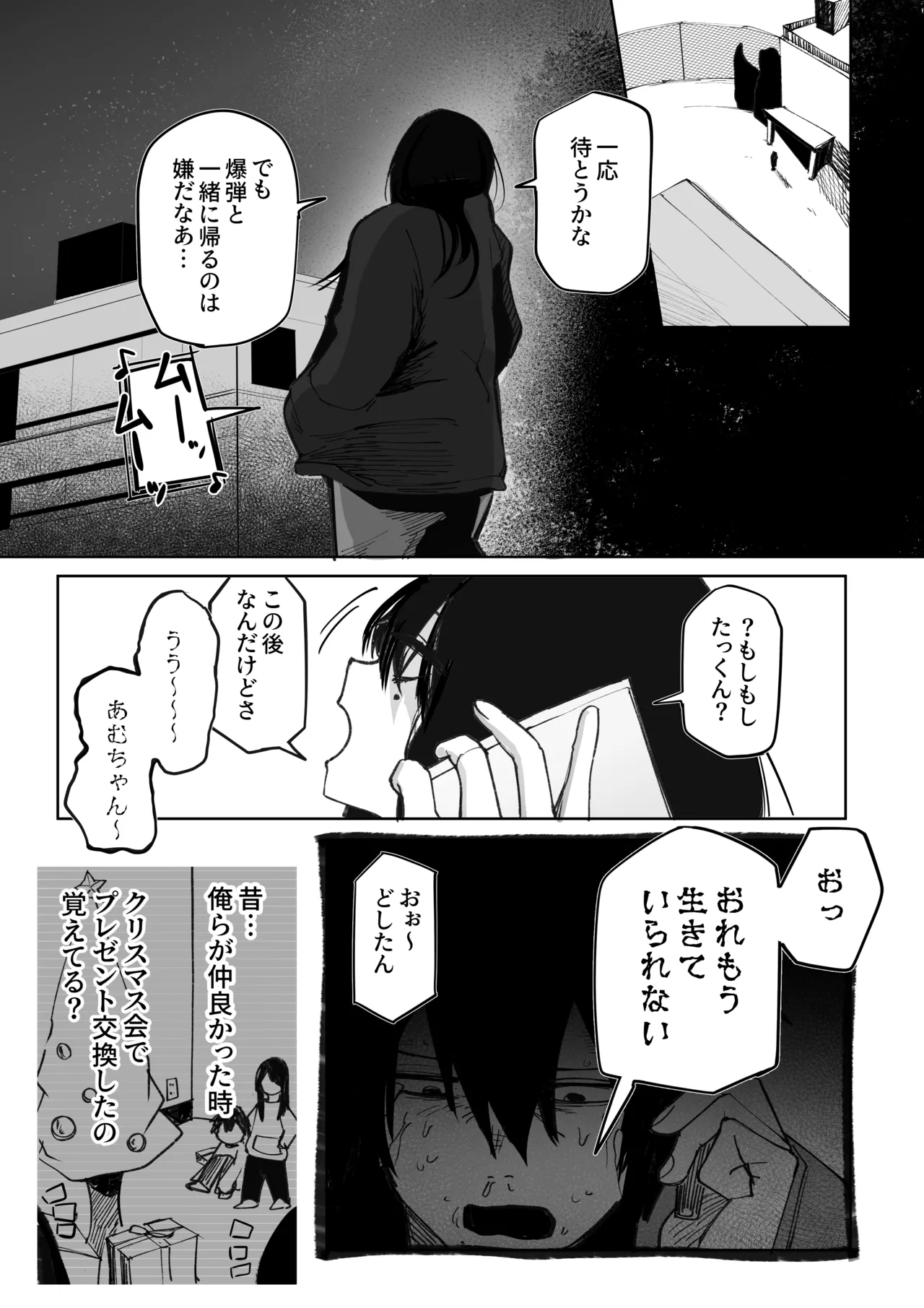 たっくん、しょーもな！ Page.36