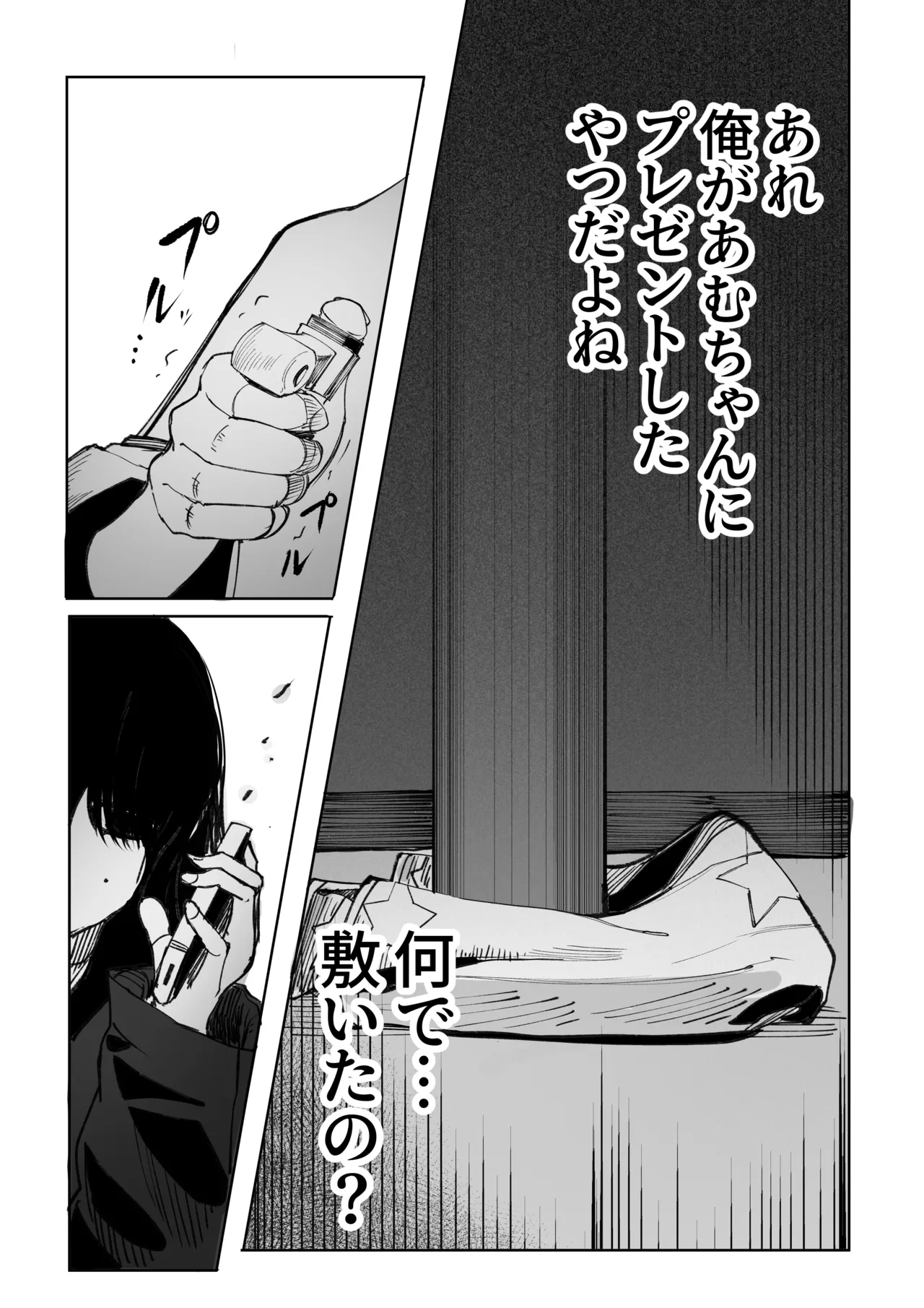 たっくん、しょーもな！ Page.38