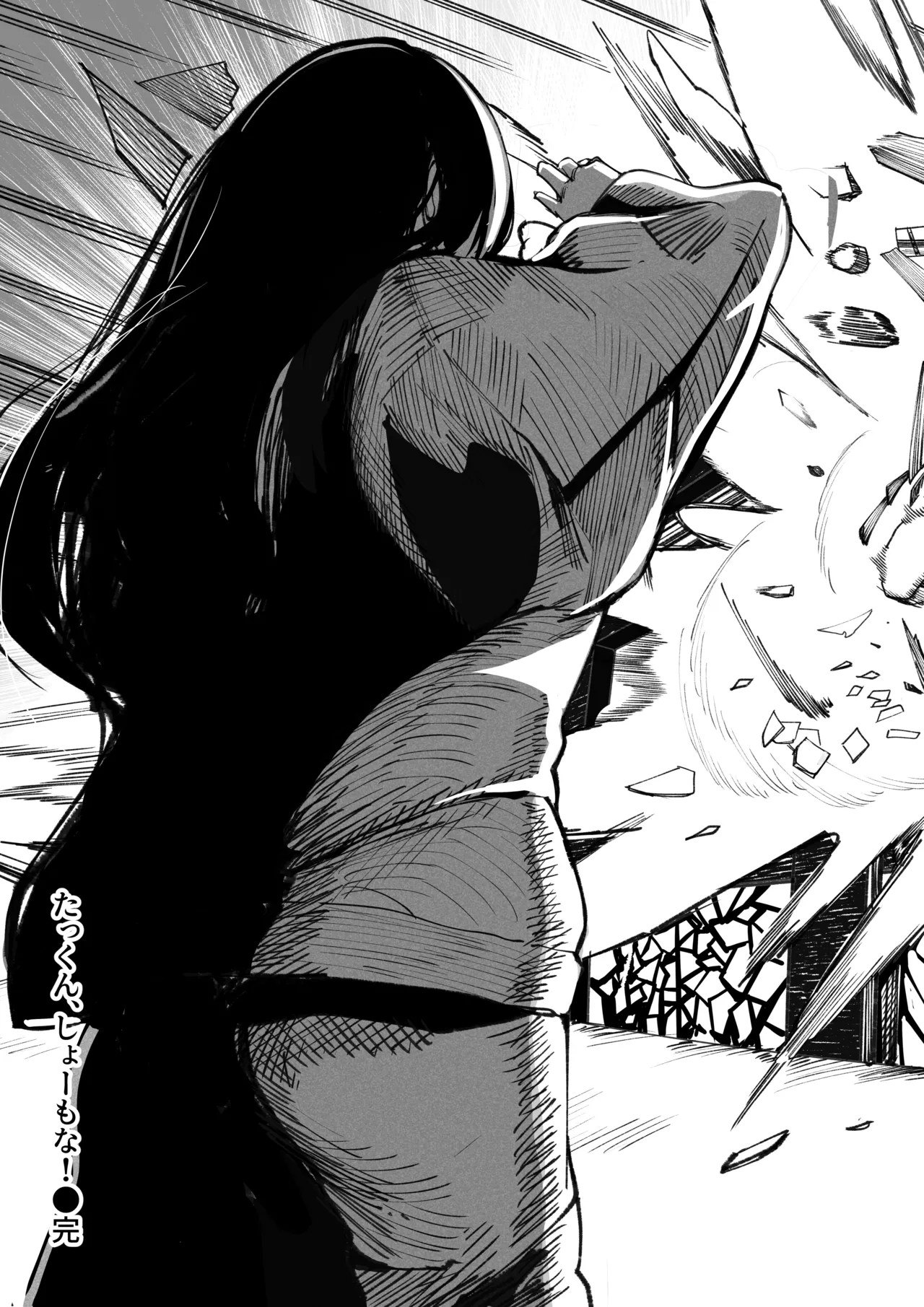 たっくん、しょーもな！ Page.42