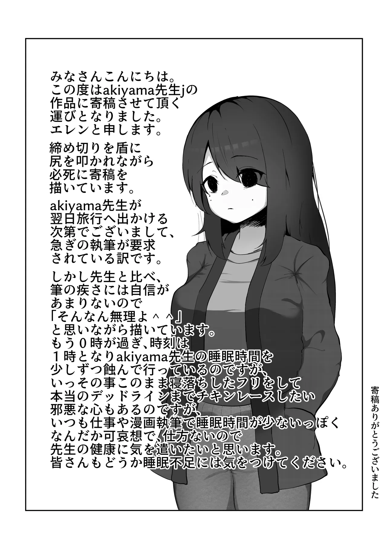 たっくん、しょーもな！ Page.43