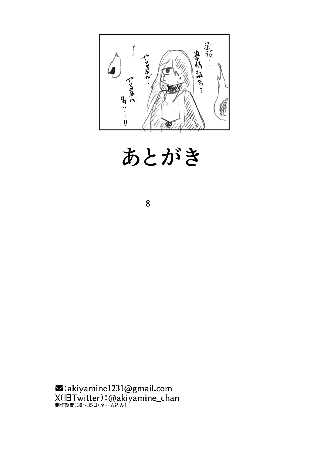 たっくん、しょーもな！ Page.45