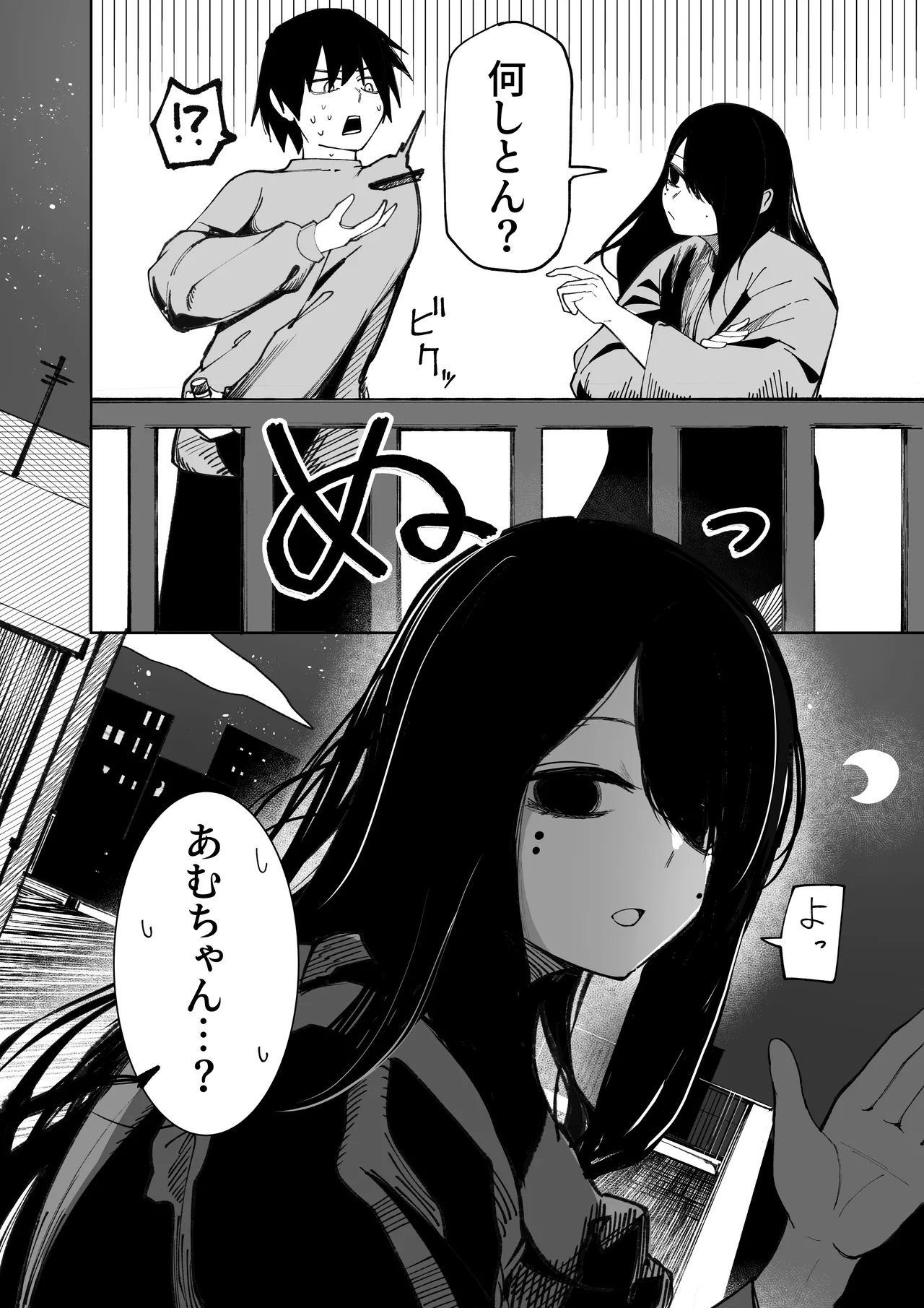 たっくん、しょーもな！ Page.7