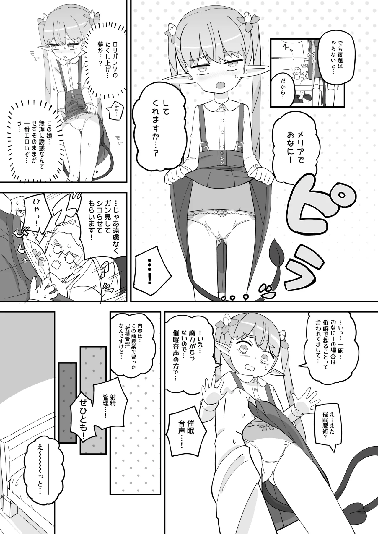 ポンコツJSサキュバス メリアちゃんの宿題 Page.10