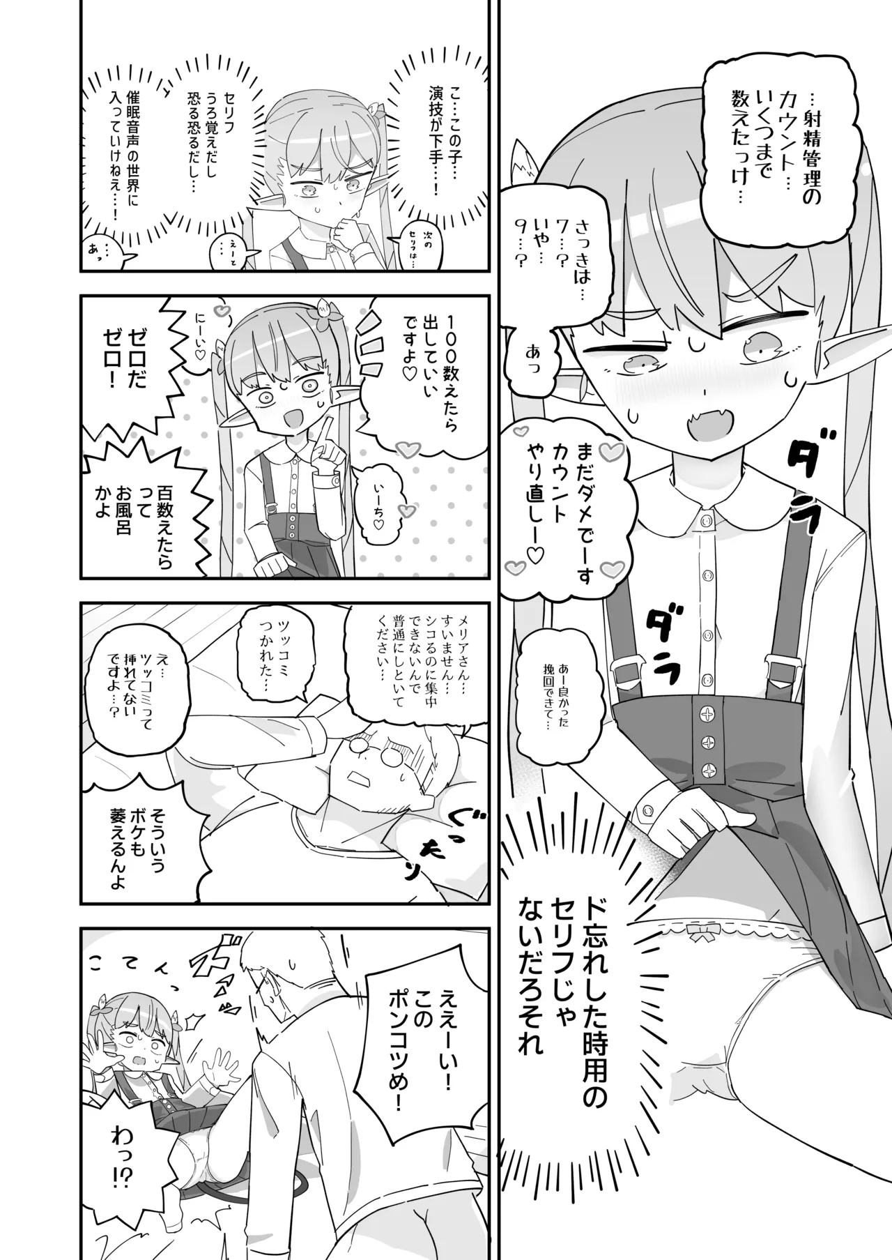 ポンコツJSサキュバス メリアちゃんの宿題 Page.11