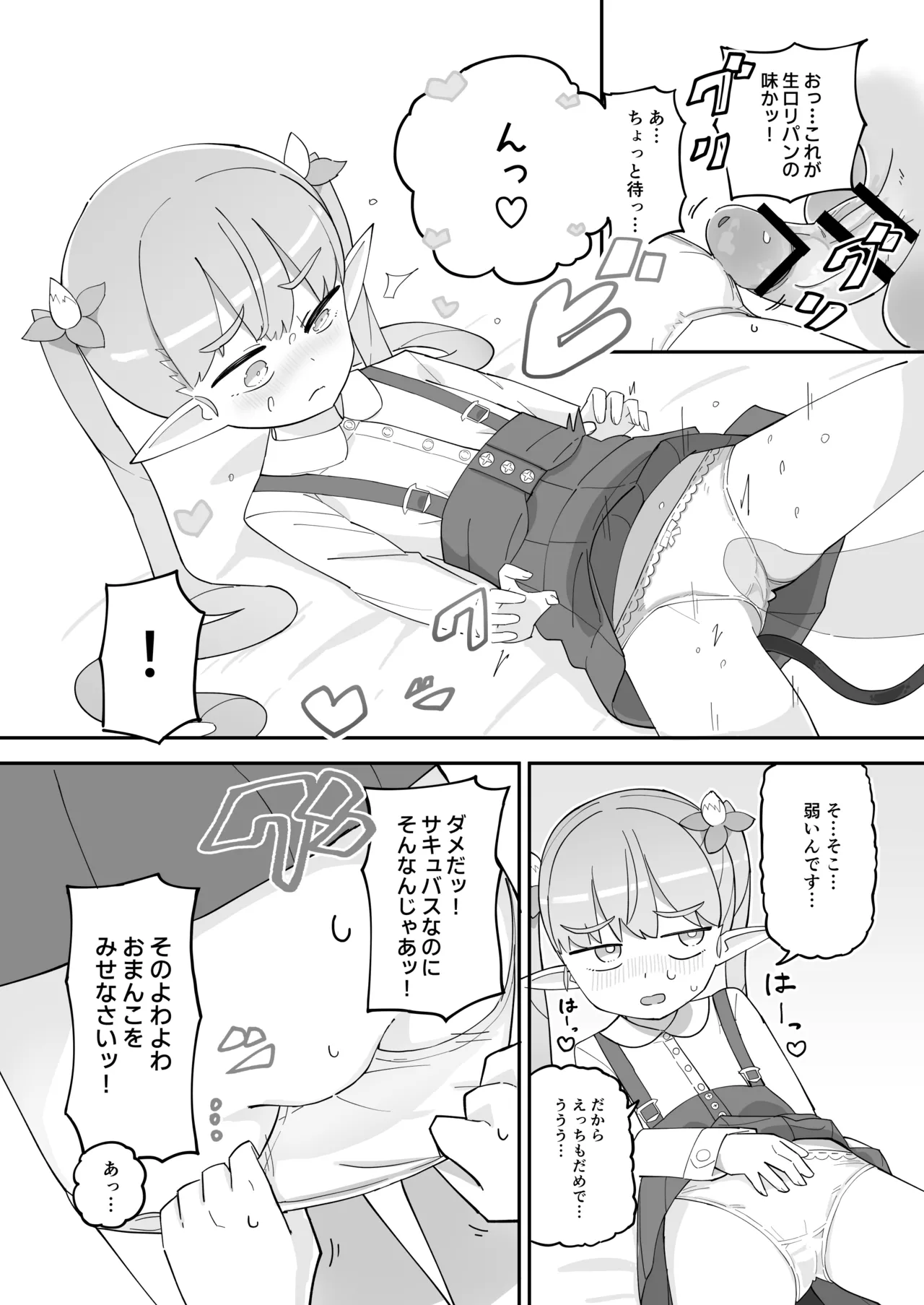 ポンコツJSサキュバス メリアちゃんの宿題 Page.13