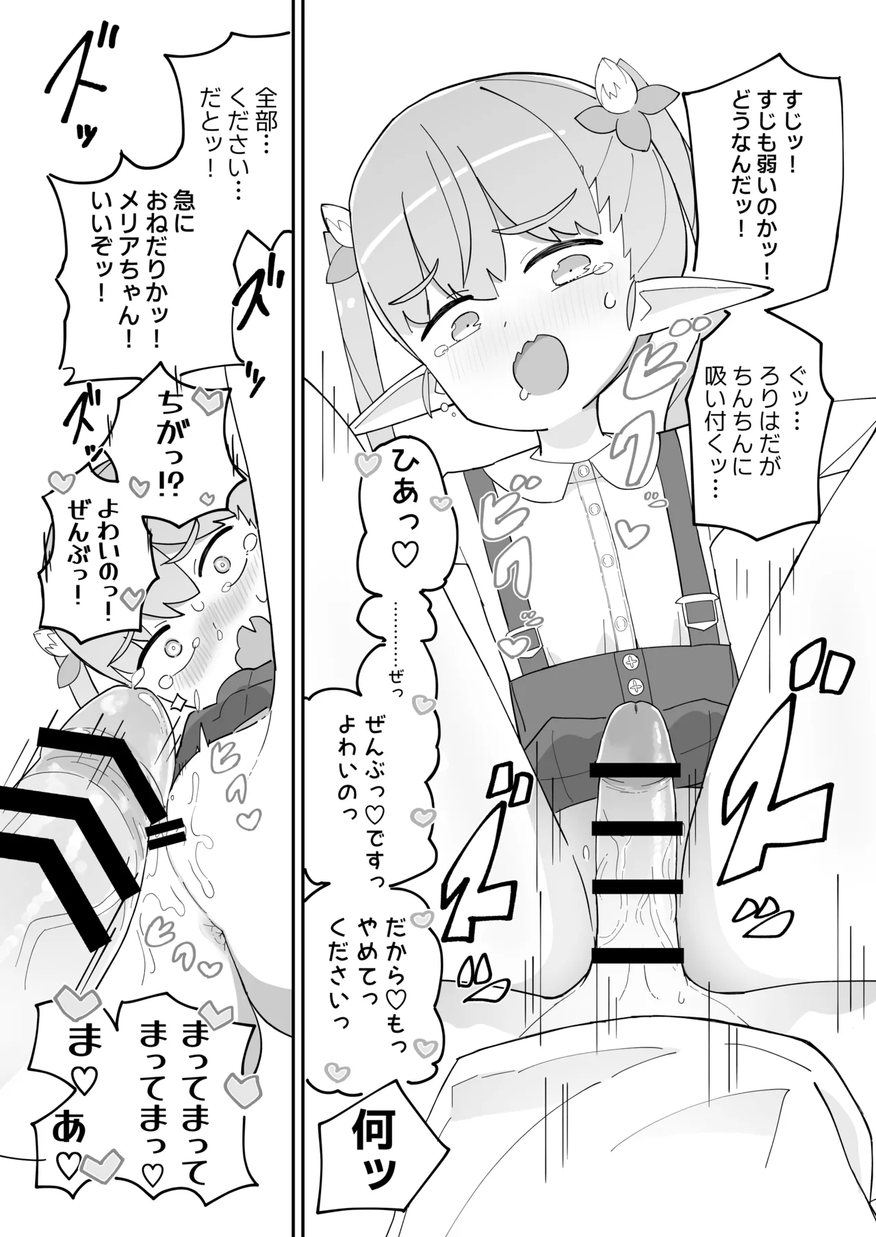 ポンコツJSサキュバス メリアちゃんの宿題 Page.15