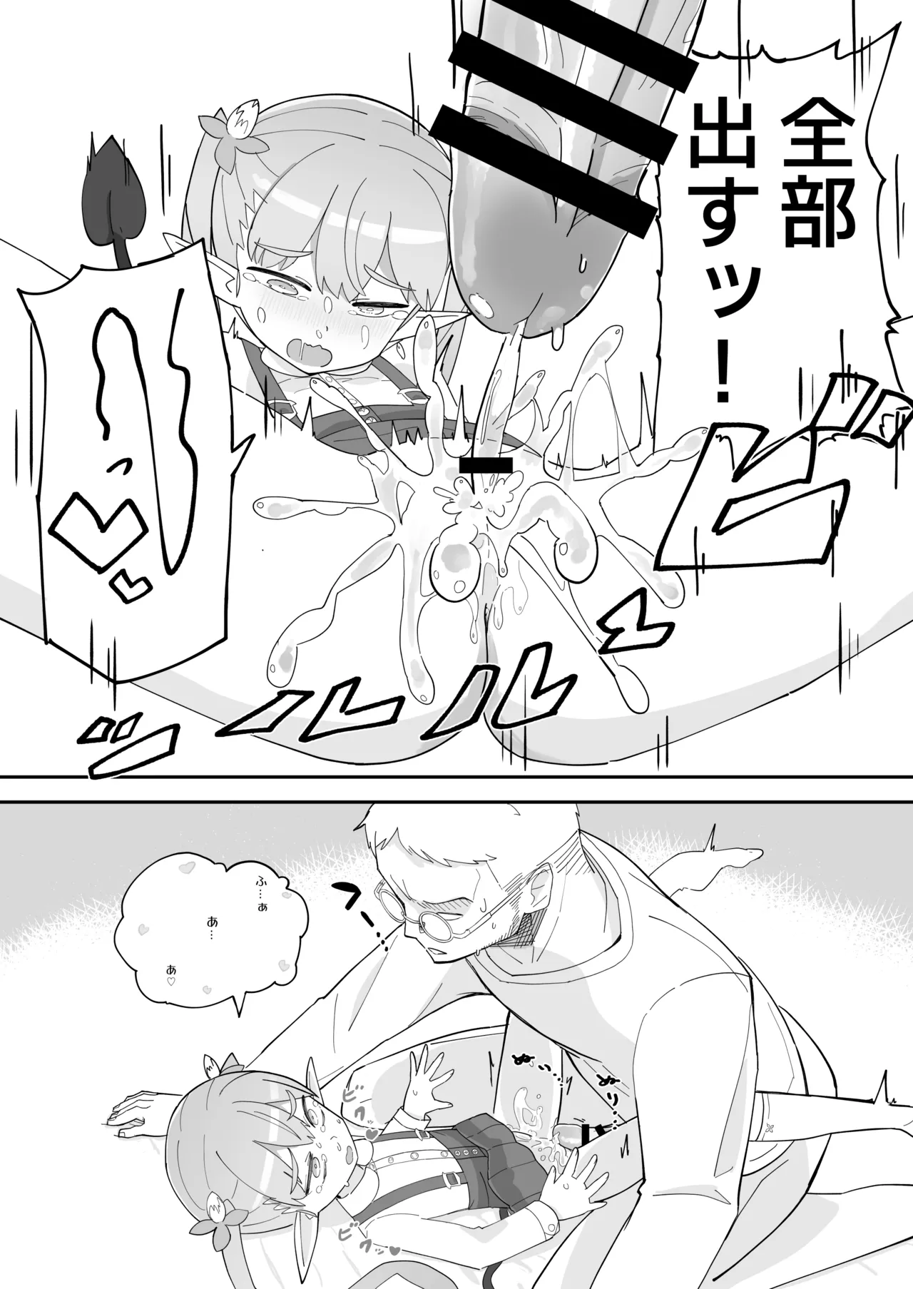 ポンコツJSサキュバス メリアちゃんの宿題 Page.16