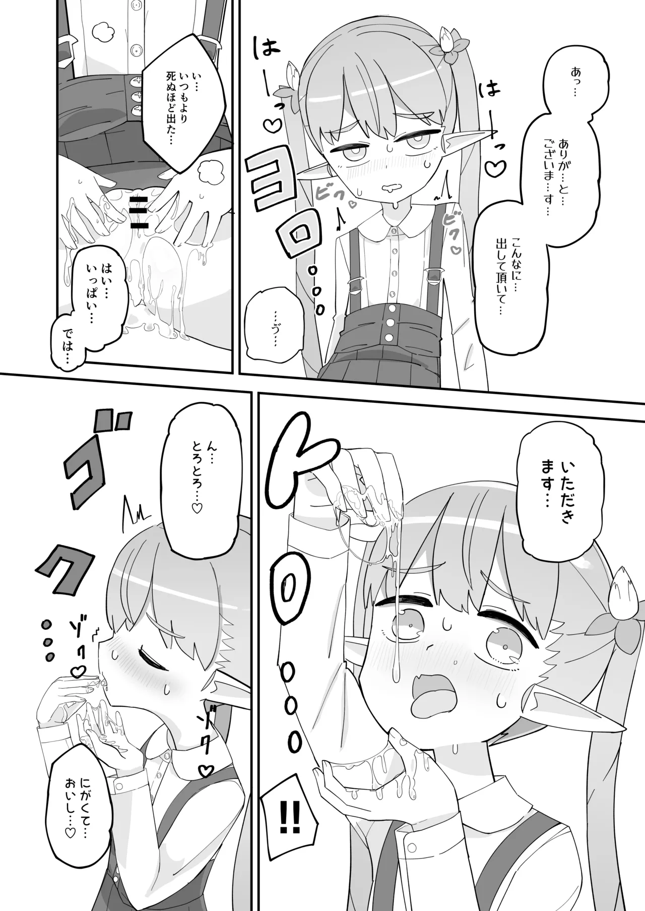 ポンコツJSサキュバス メリアちゃんの宿題 Page.17