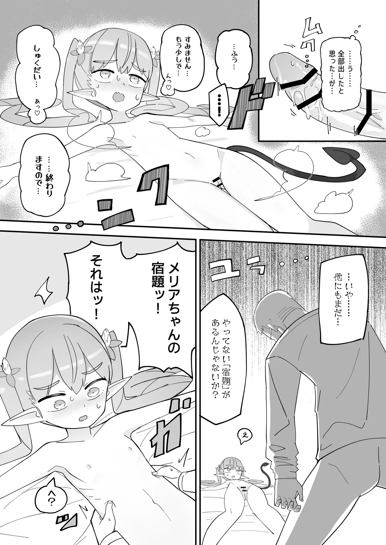ポンコツJSサキュバス メリアちゃんの宿題 Page.19