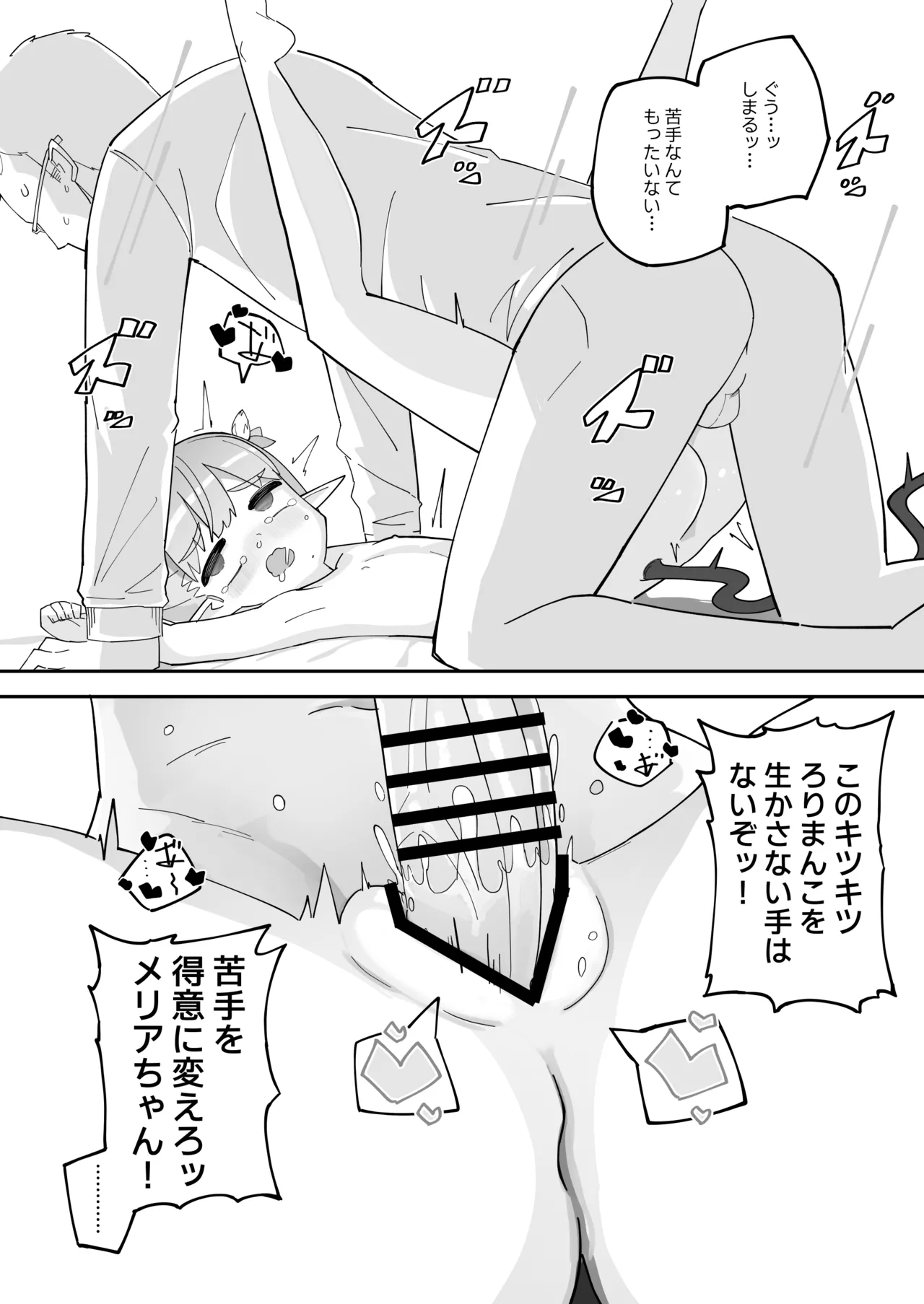 ポンコツJSサキュバス メリアちゃんの宿題 Page.23