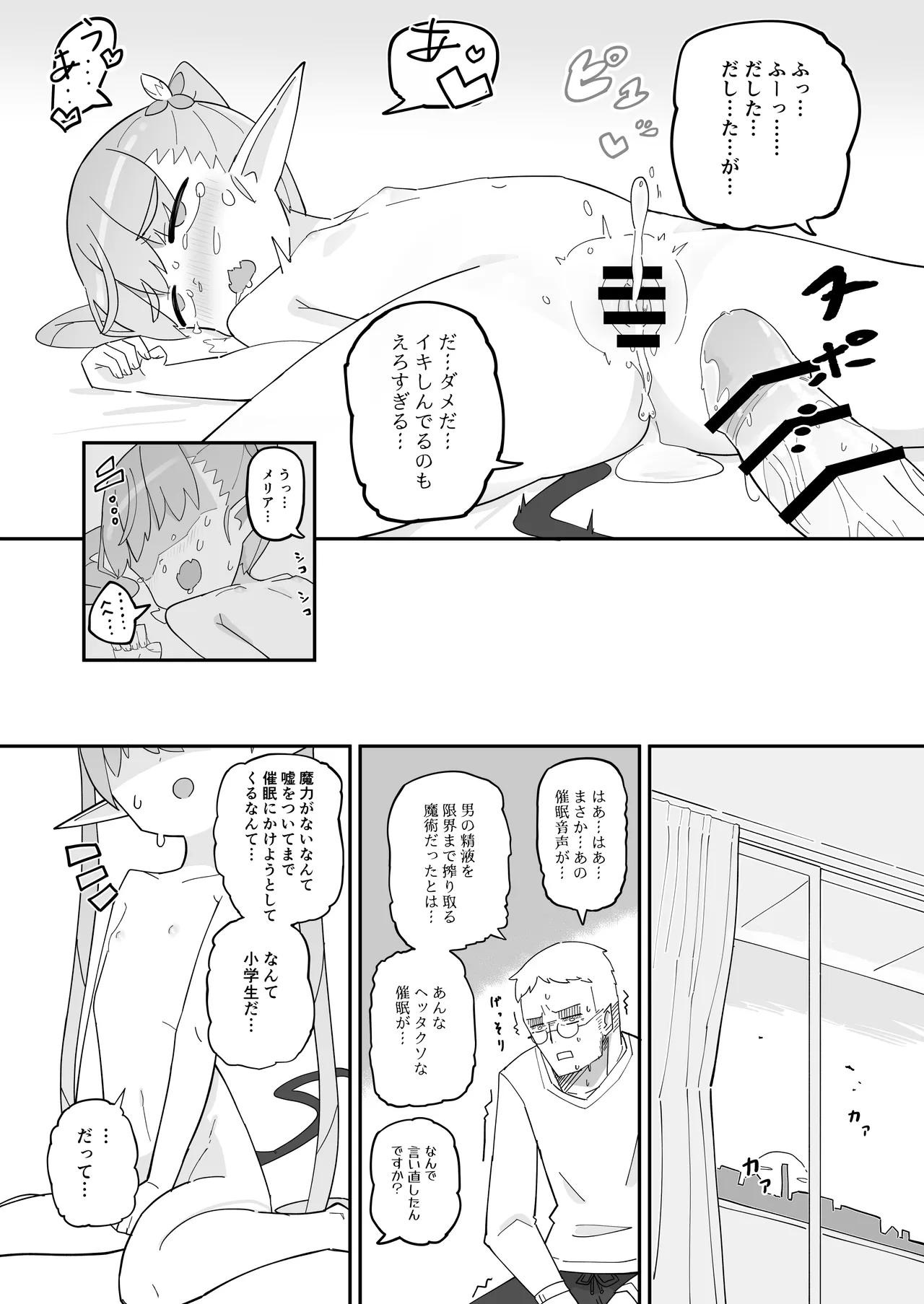 ポンコツJSサキュバス メリアちゃんの宿題 Page.26