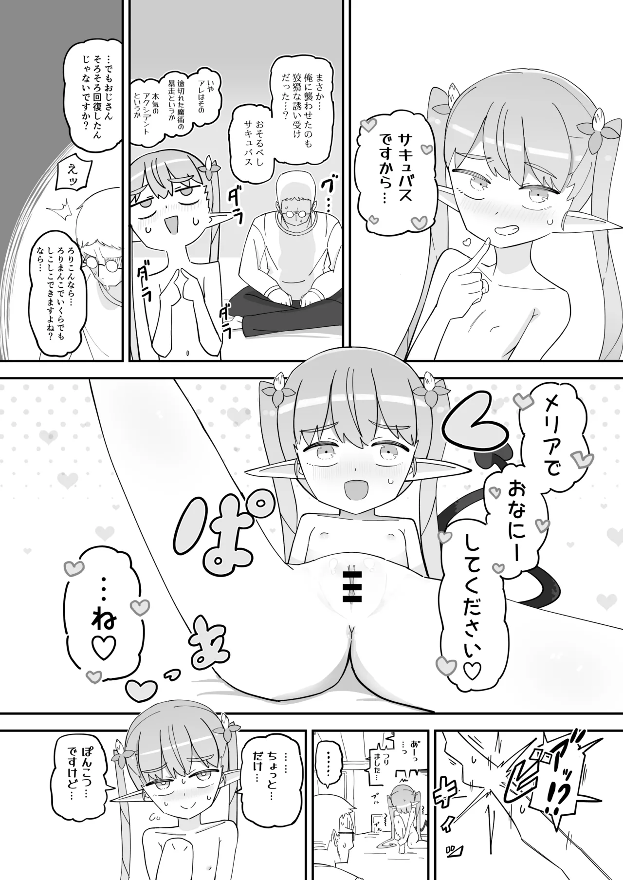 ポンコツJSサキュバス メリアちゃんの宿題 Page.27