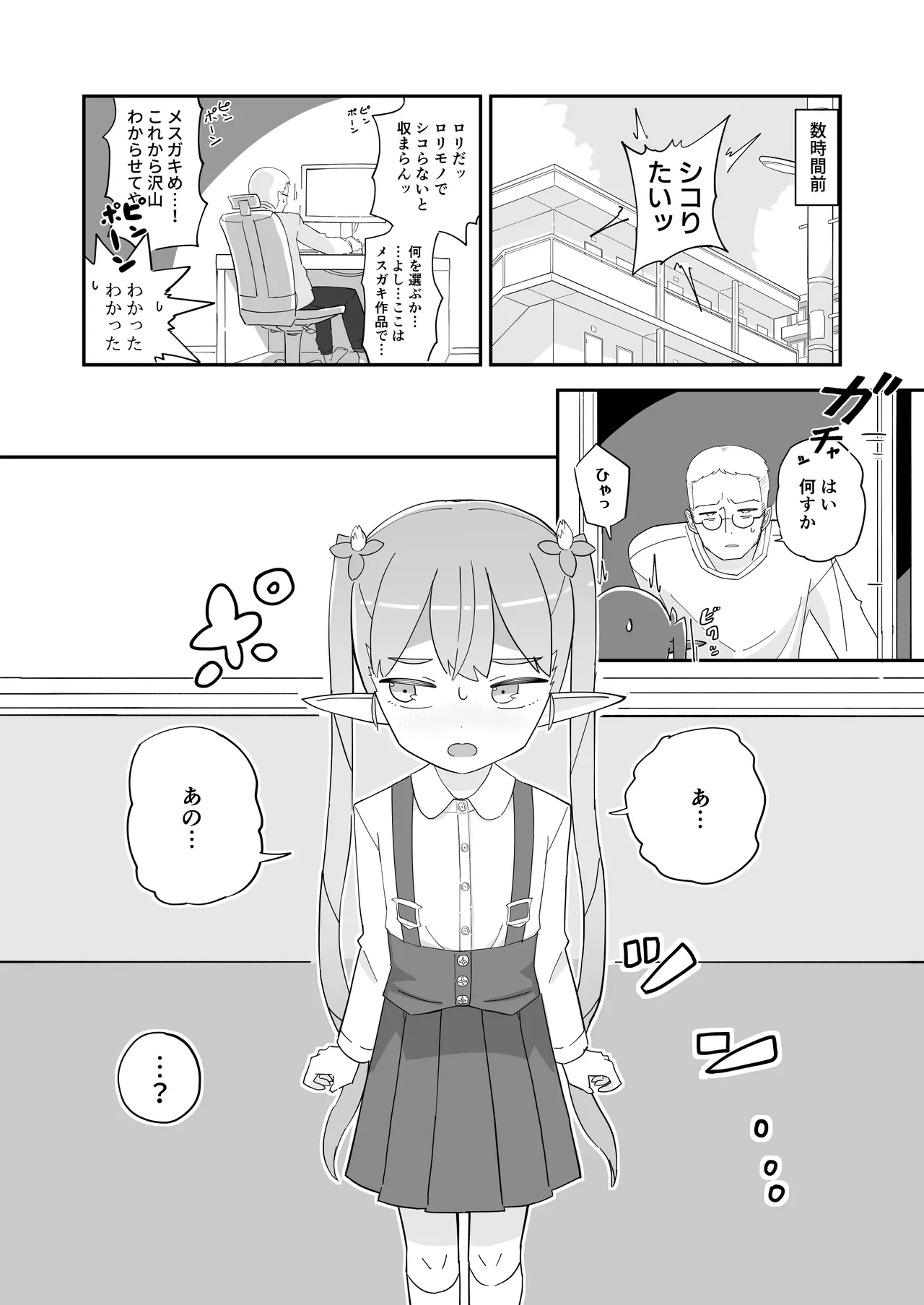 ポンコツJSサキュバス メリアちゃんの宿題 Page.3