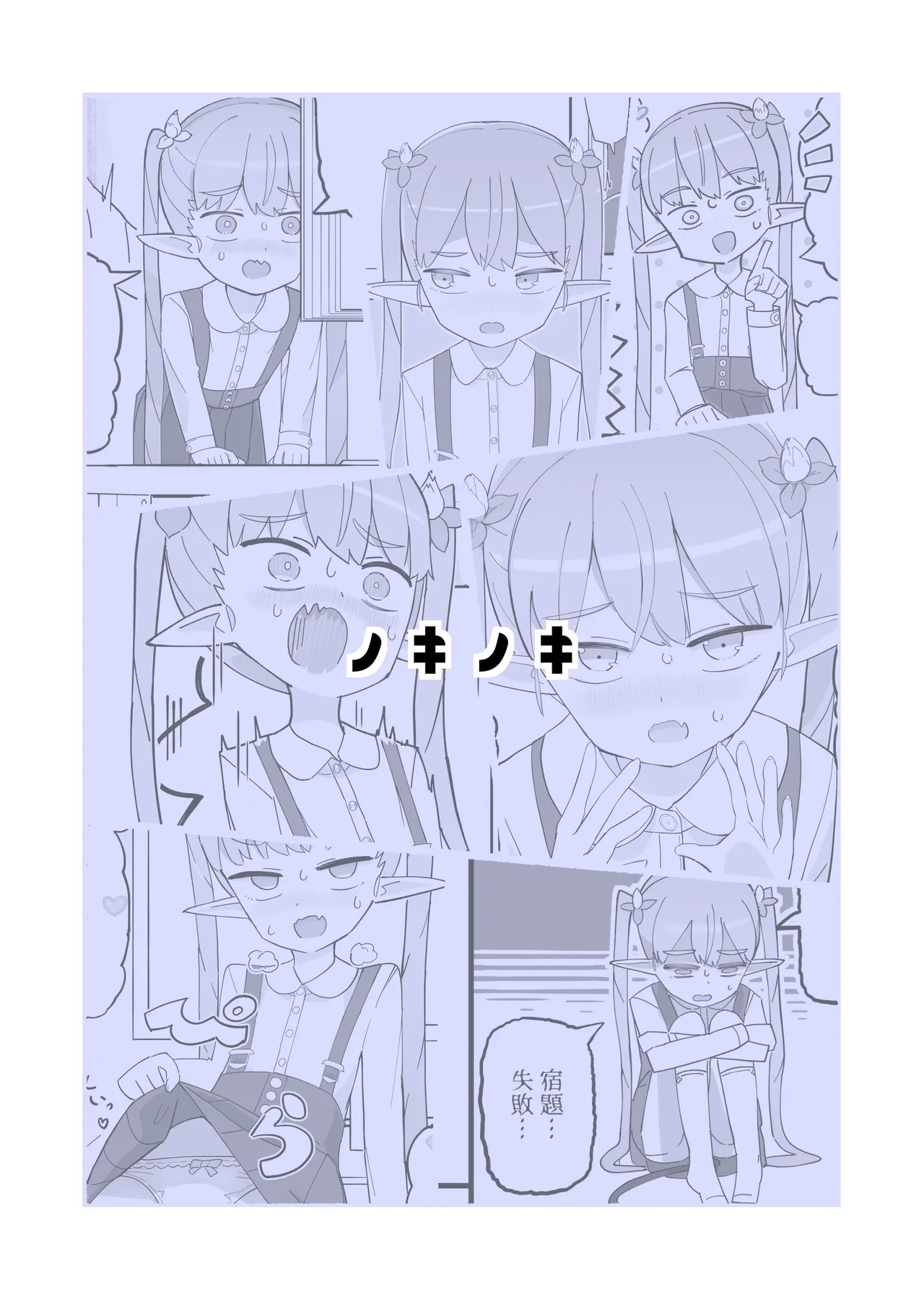 ポンコツJSサキュバス メリアちゃんの宿題 Page.30