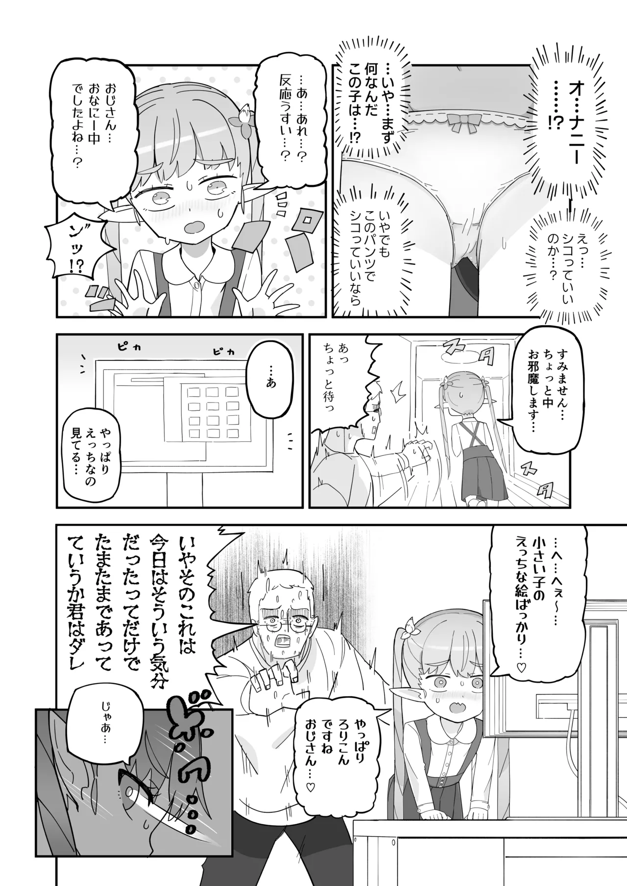 ポンコツJSサキュバス メリアちゃんの宿題 Page.5