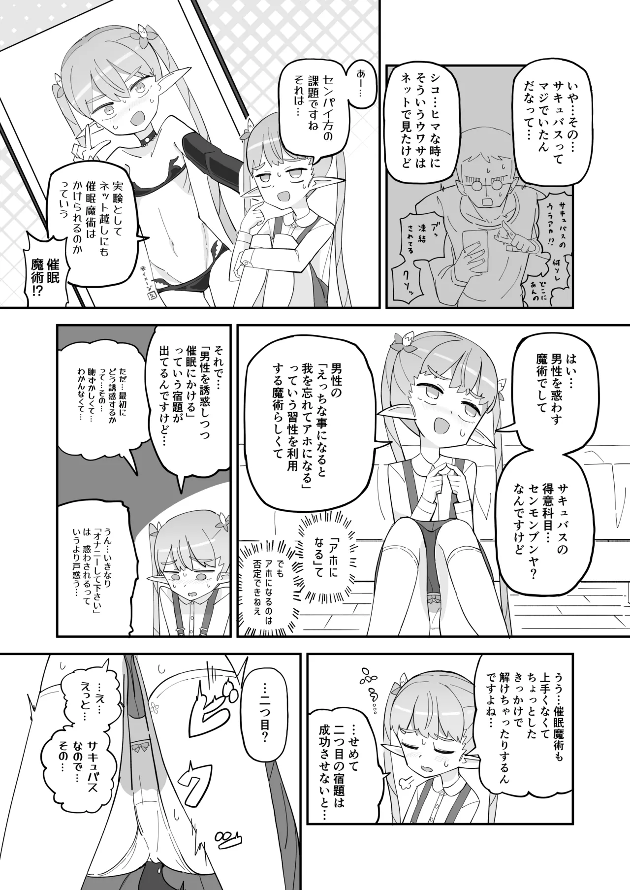 ポンコツJSサキュバス メリアちゃんの宿題 Page.8