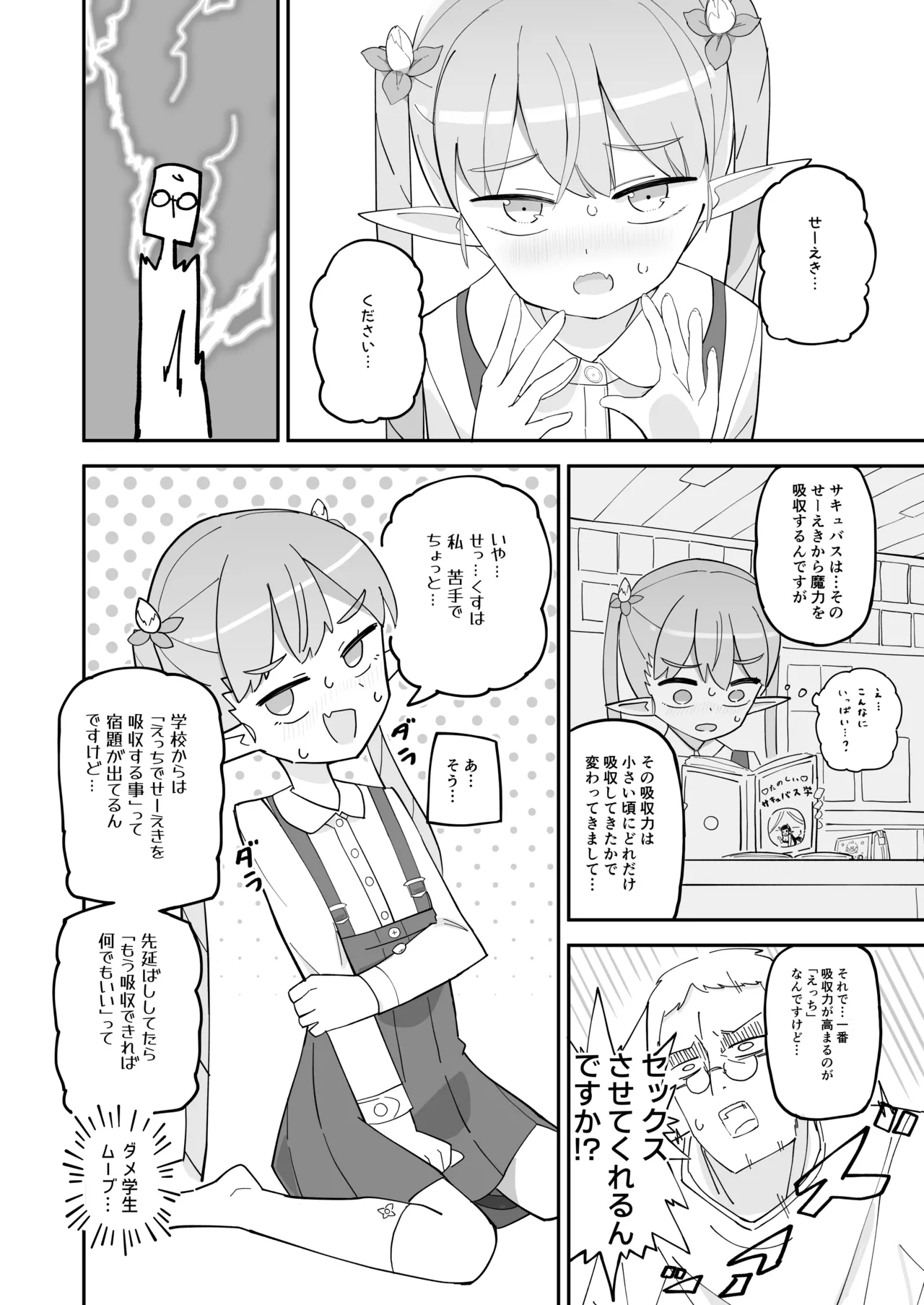 ポンコツJSサキュバス メリアちゃんの宿題 Page.9