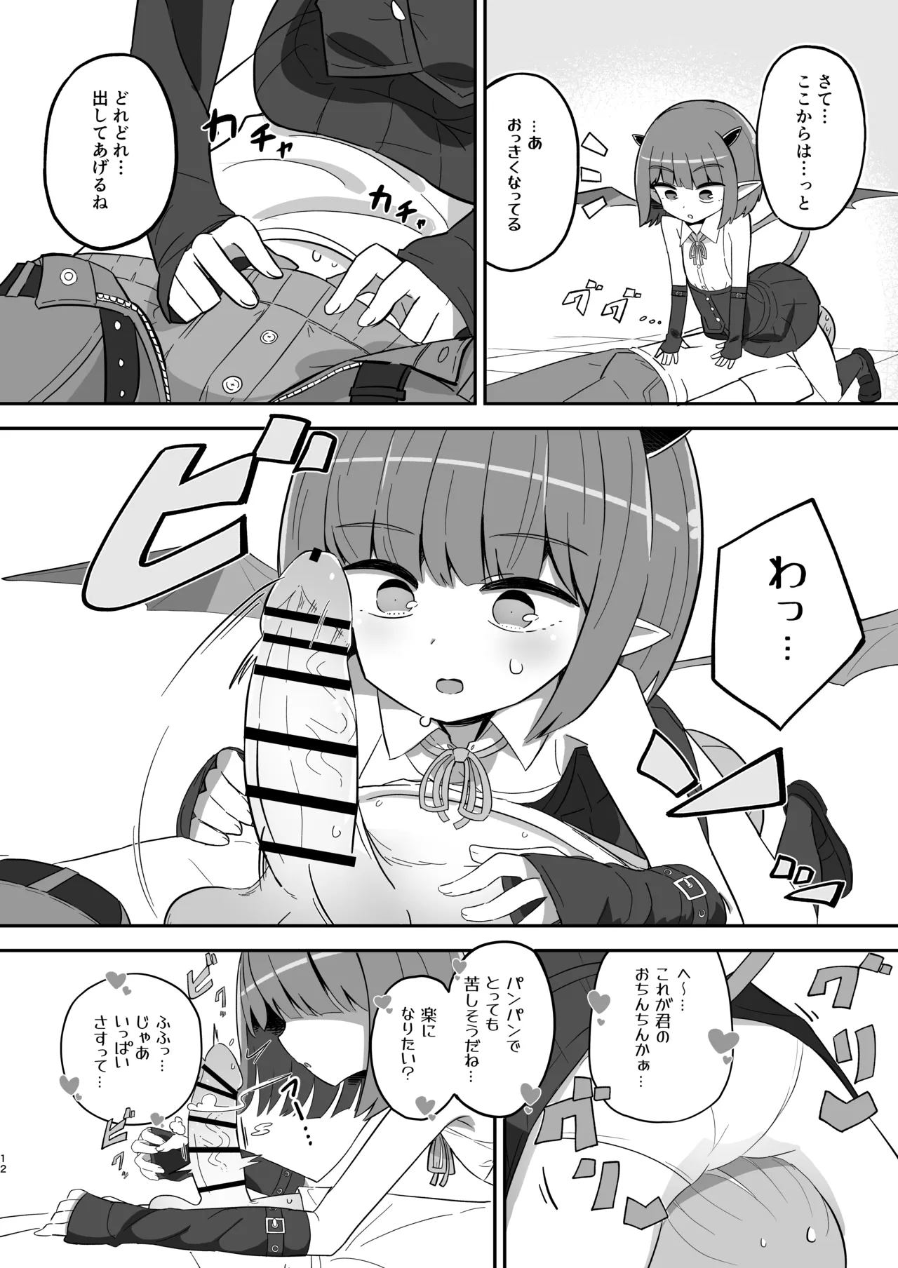ボクっ子メスガキJSまぞく アーシャちゃんの宿題 Page.11