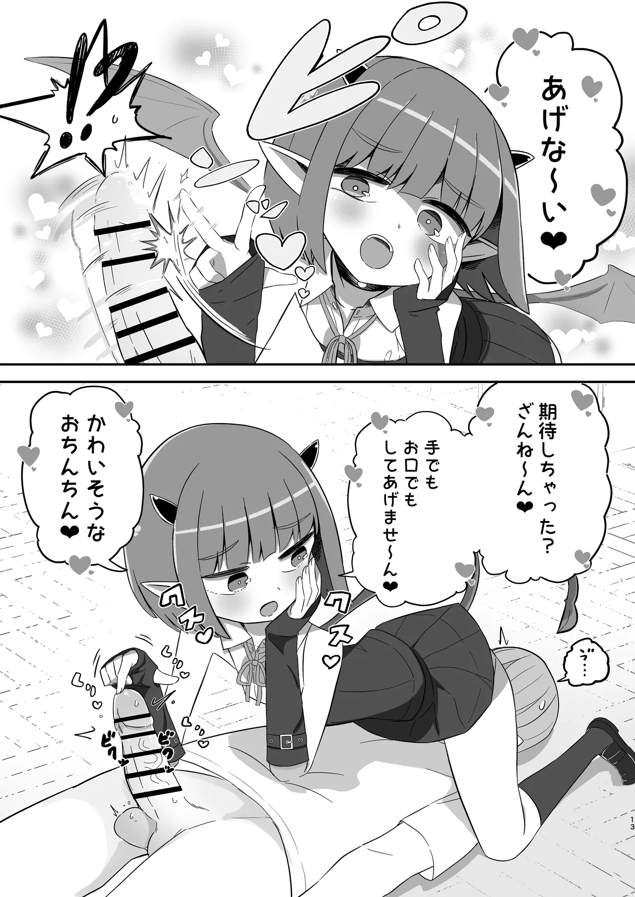 ボクっ子メスガキJSまぞく アーシャちゃんの宿題 Page.12