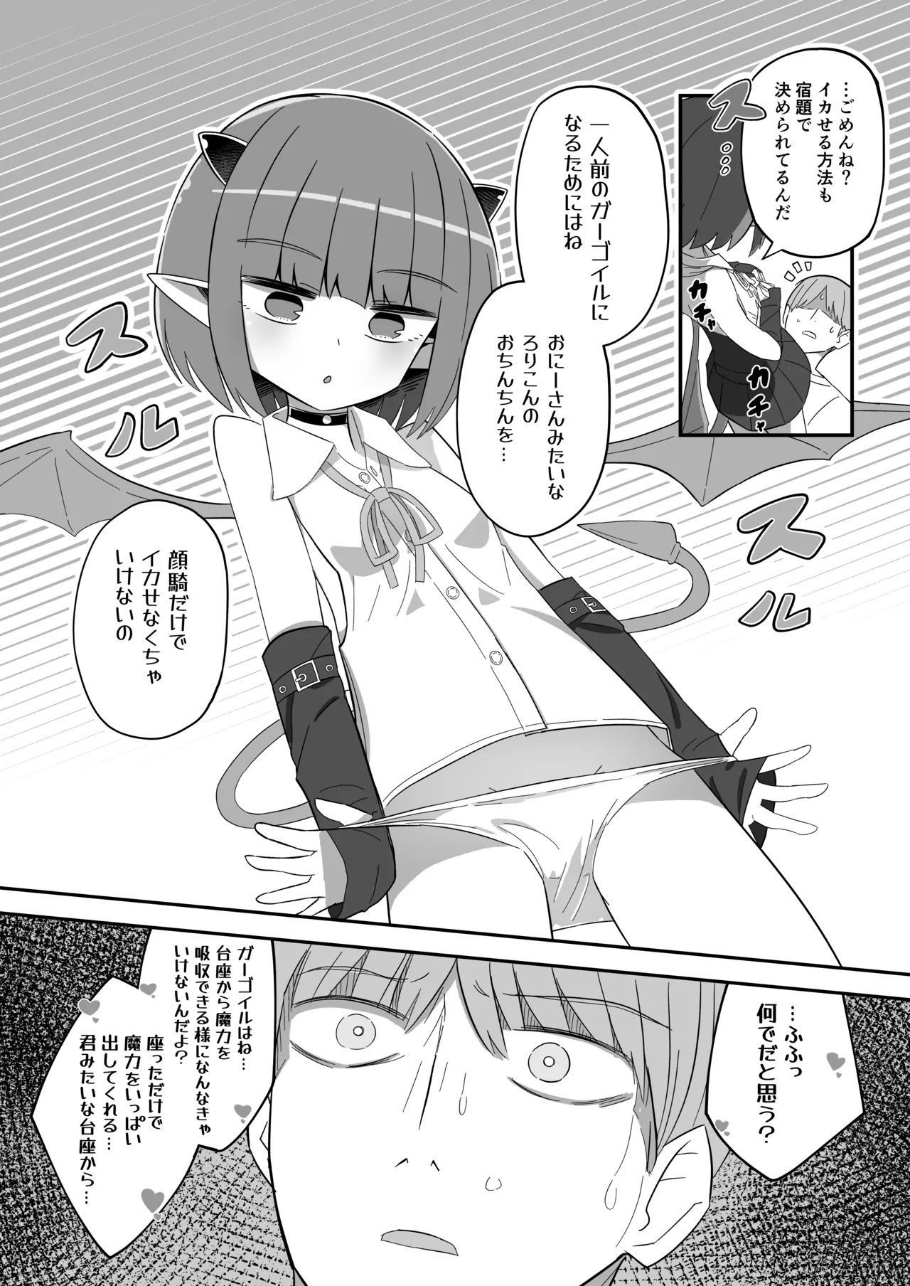 ボクっ子メスガキJSまぞく アーシャちゃんの宿題 Page.13