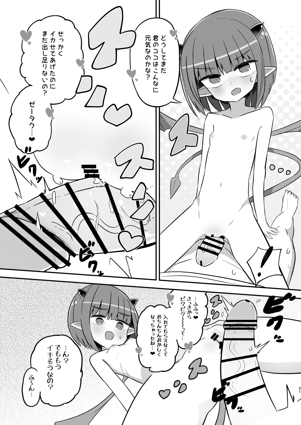 ボクっ子メスガキJSまぞく アーシャちゃんの宿題 Page.20