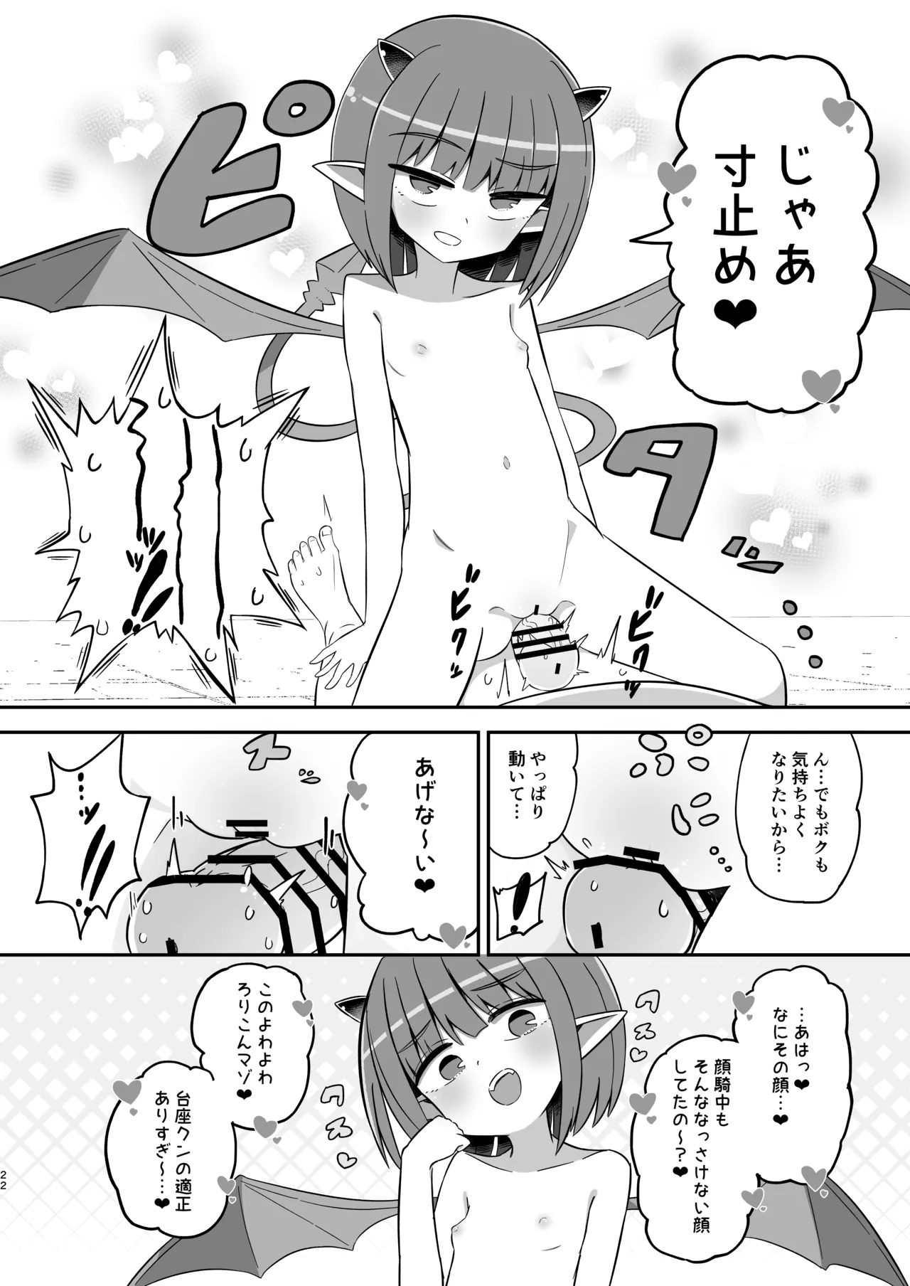 ボクっ子メスガキJSまぞく アーシャちゃんの宿題 Page.21