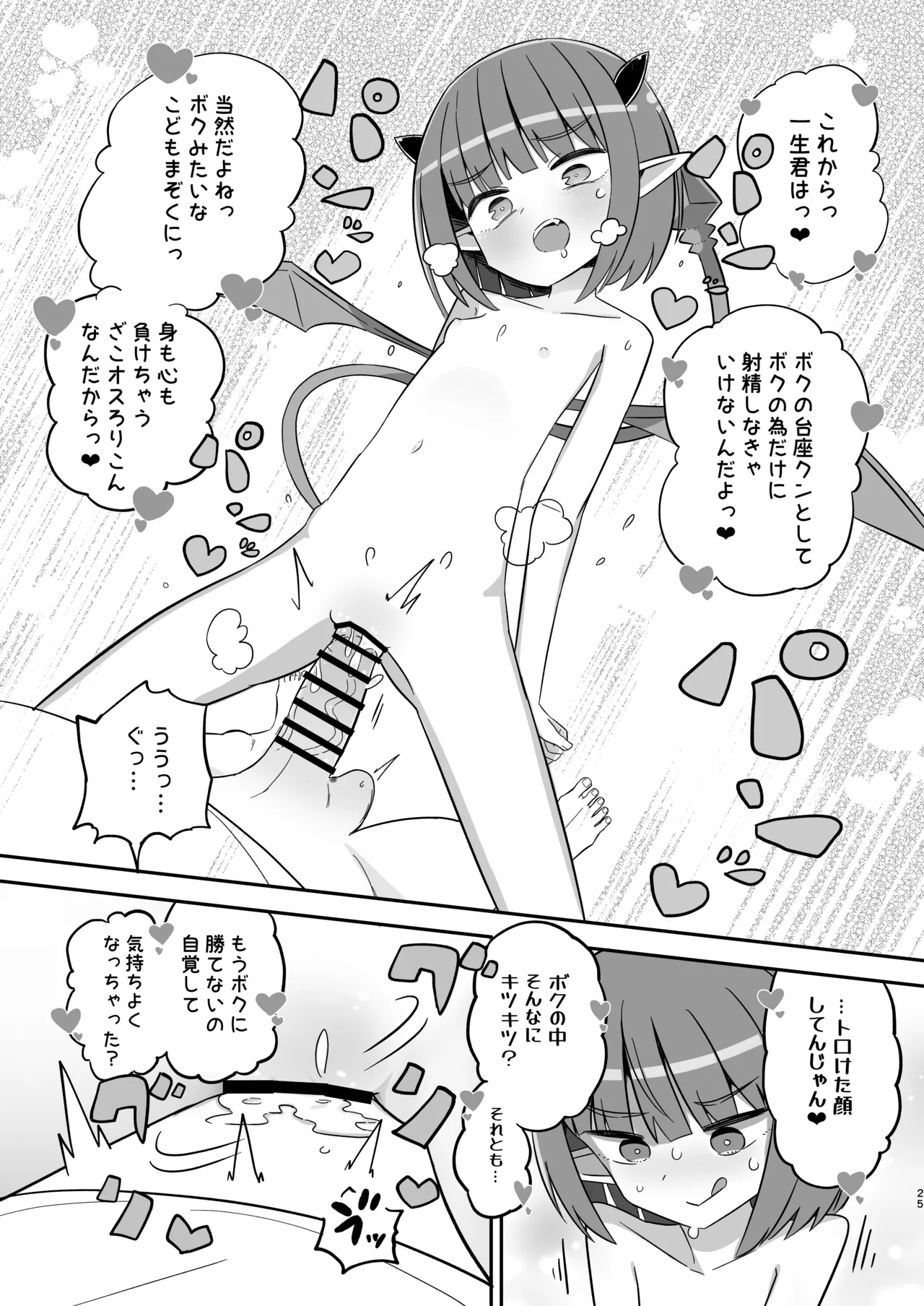 ボクっ子メスガキJSまぞく アーシャちゃんの宿題 Page.24