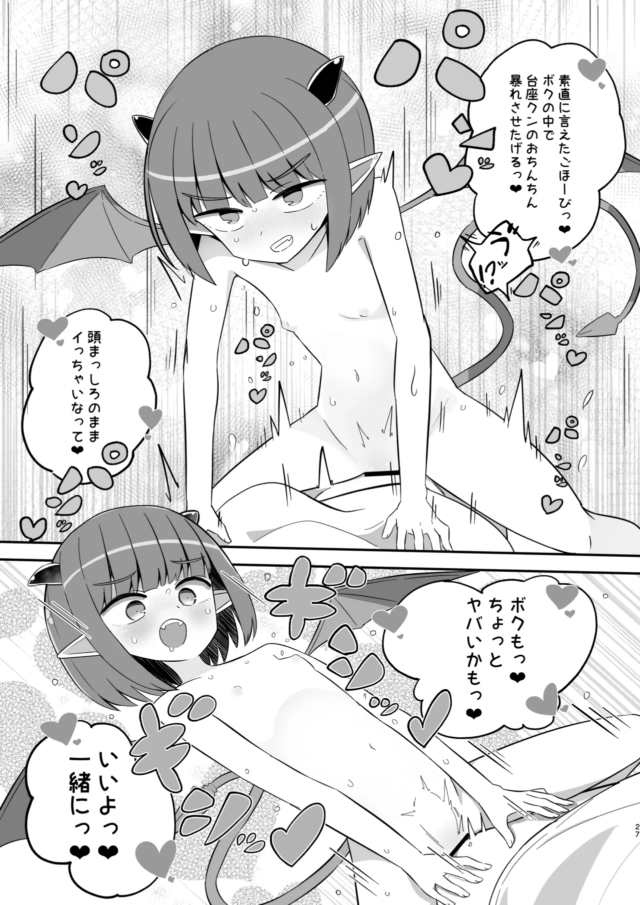 ボクっ子メスガキJSまぞく アーシャちゃんの宿題 Page.26
