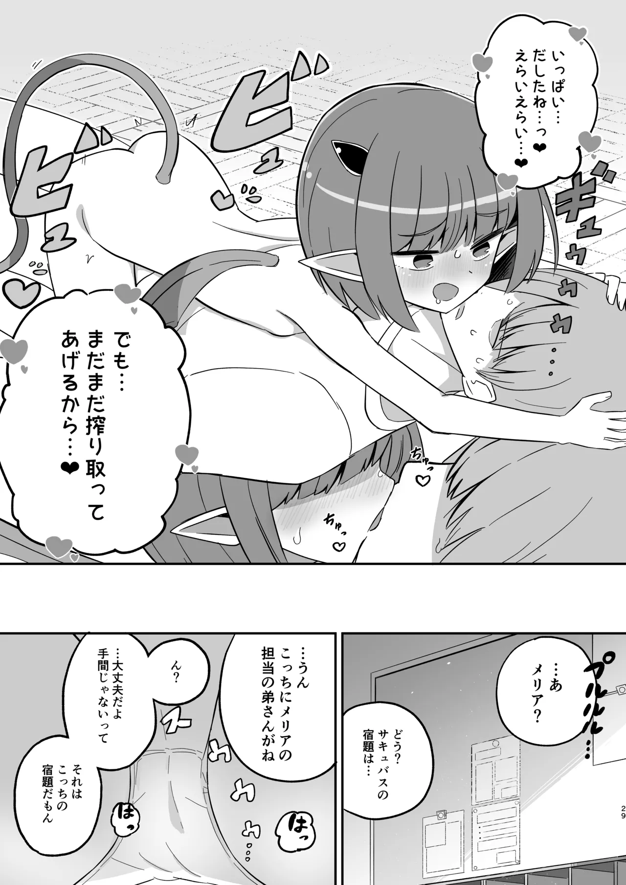 ボクっ子メスガキJSまぞく アーシャちゃんの宿題 Page.28