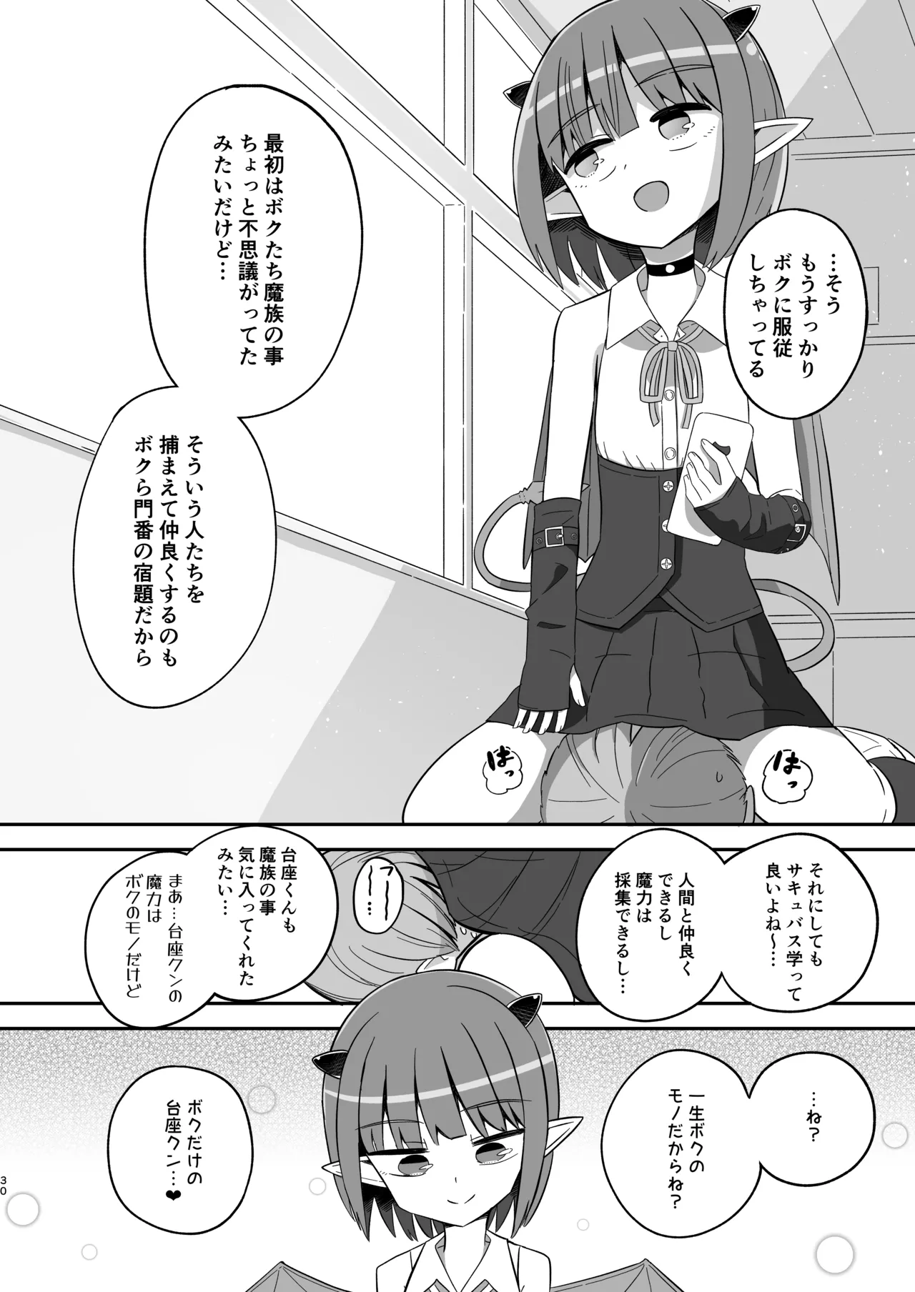 ボクっ子メスガキJSまぞく アーシャちゃんの宿題 Page.29