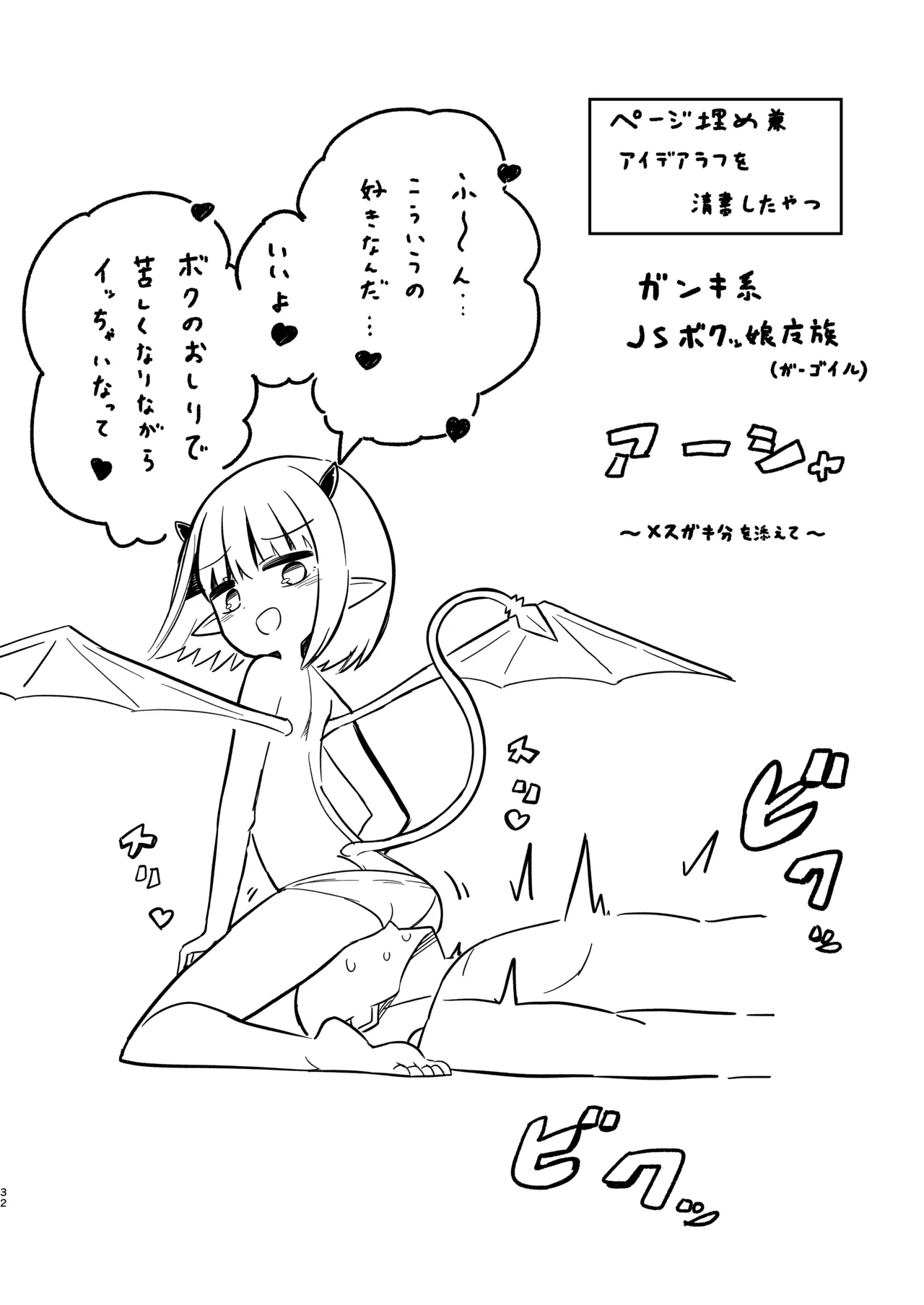 ボクっ子メスガキJSまぞく アーシャちゃんの宿題 Page.31