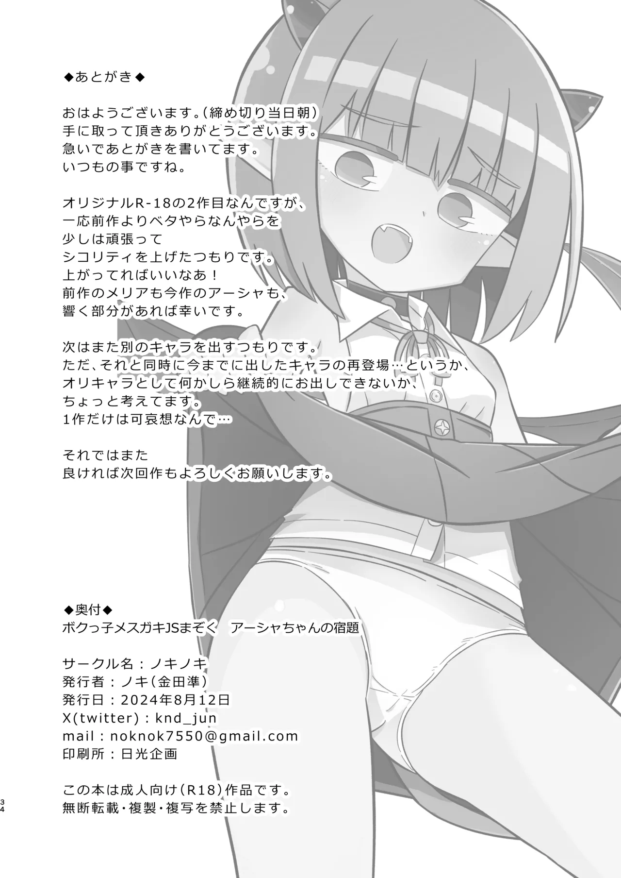 ボクっ子メスガキJSまぞく アーシャちゃんの宿題 Page.33