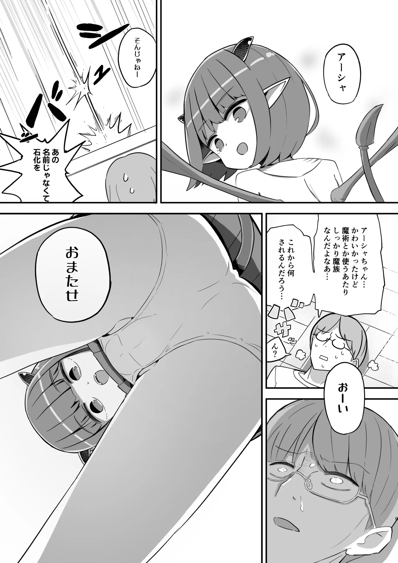 ボクっ子メスガキJSまぞく アーシャちゃんの宿題 Page.8