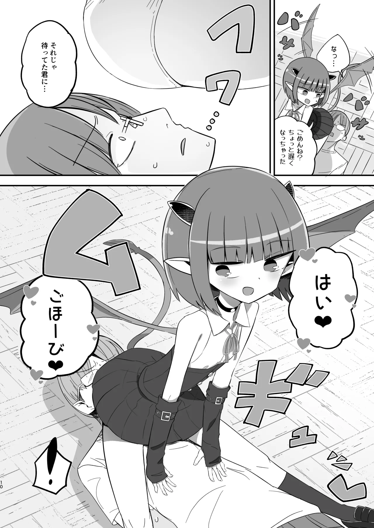 ボクっ子メスガキJSまぞく アーシャちゃんの宿題 Page.9