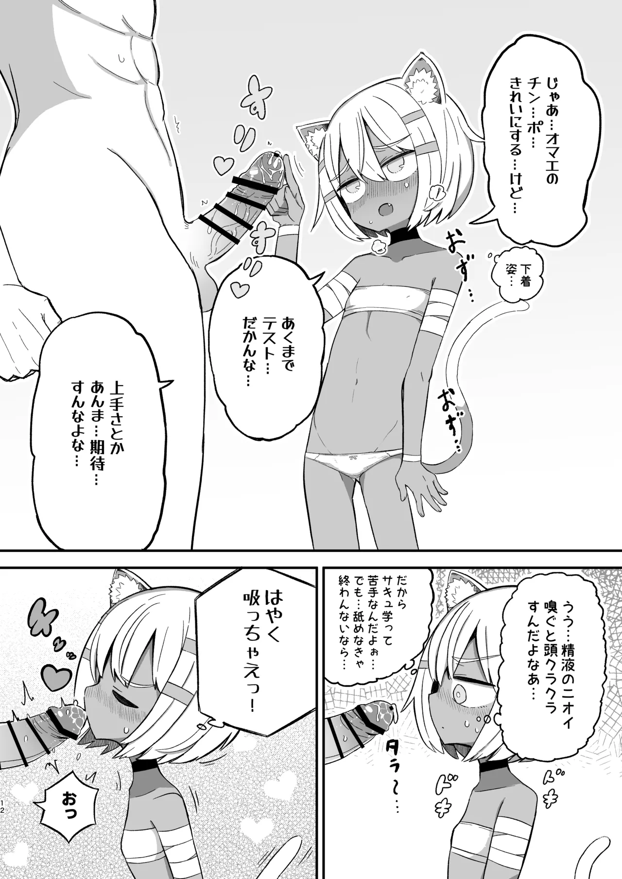 サボり魔褐色ロリ猫魔族シルクちゃんが 泣きながら受ける魔族の学校のえっちなテスト Page.11