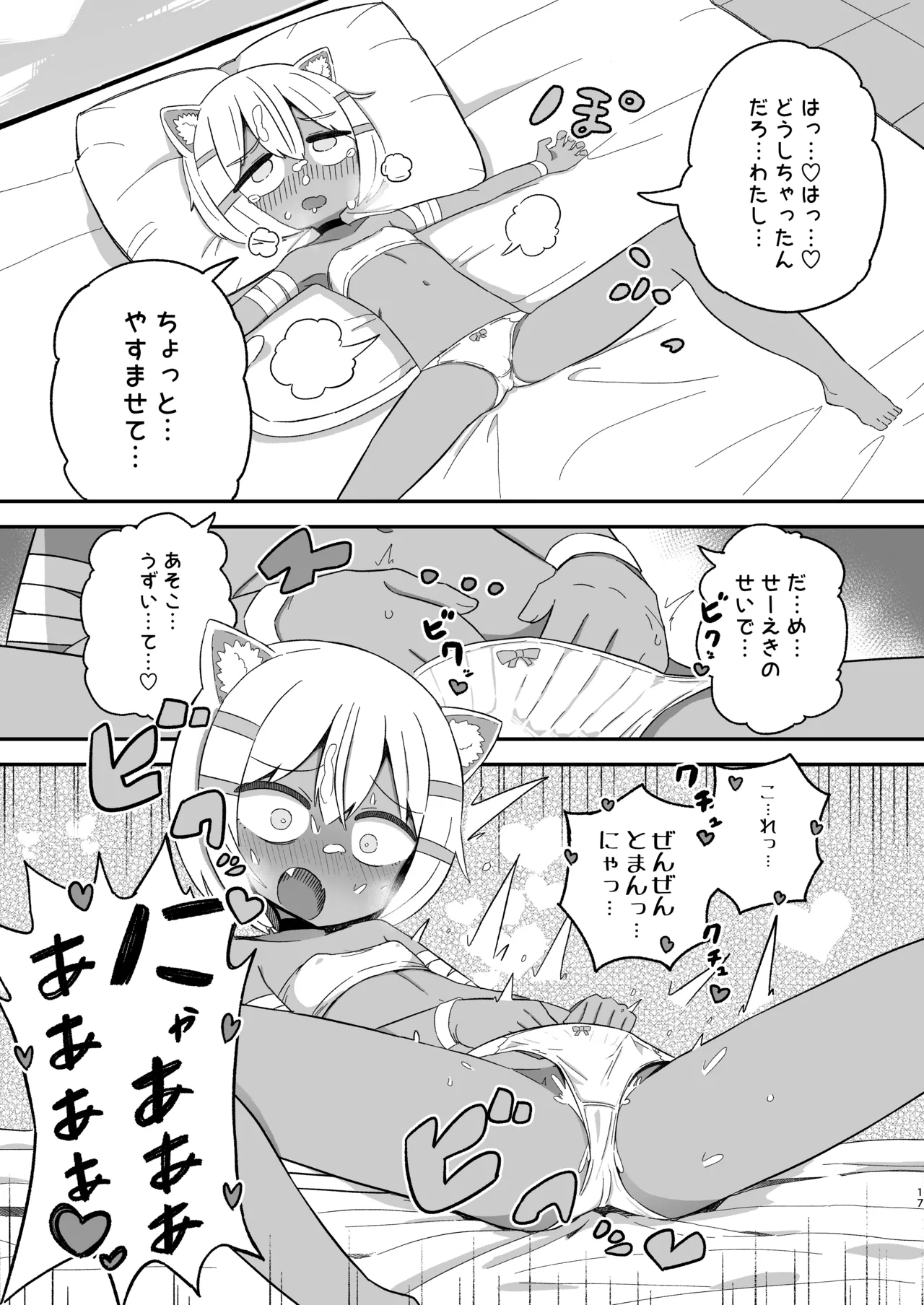 サボり魔褐色ロリ猫魔族シルクちゃんが 泣きながら受ける魔族の学校のえっちなテスト Page.16