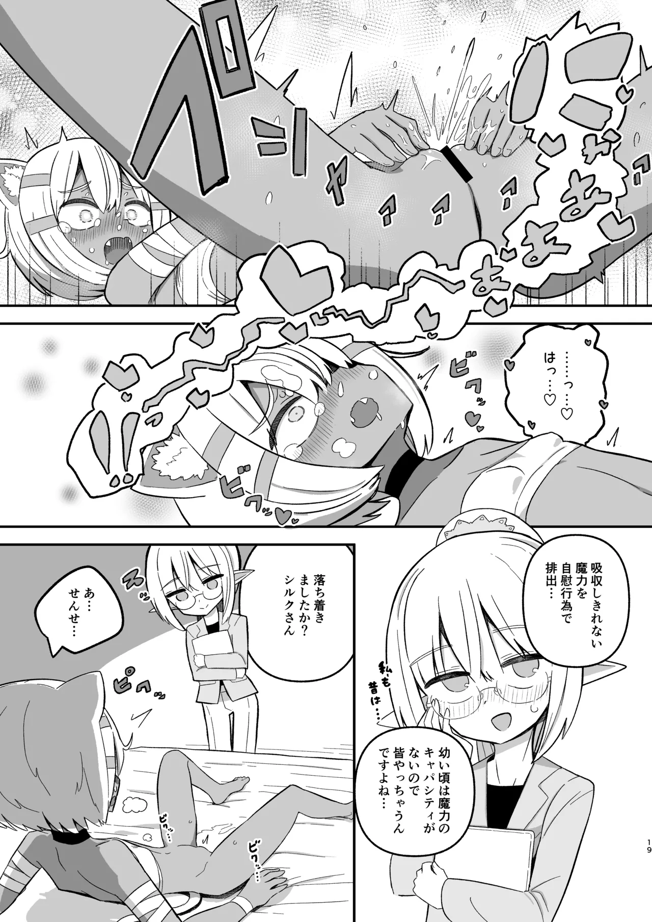 サボり魔褐色ロリ猫魔族シルクちゃんが 泣きながら受ける魔族の学校のえっちなテスト Page.18