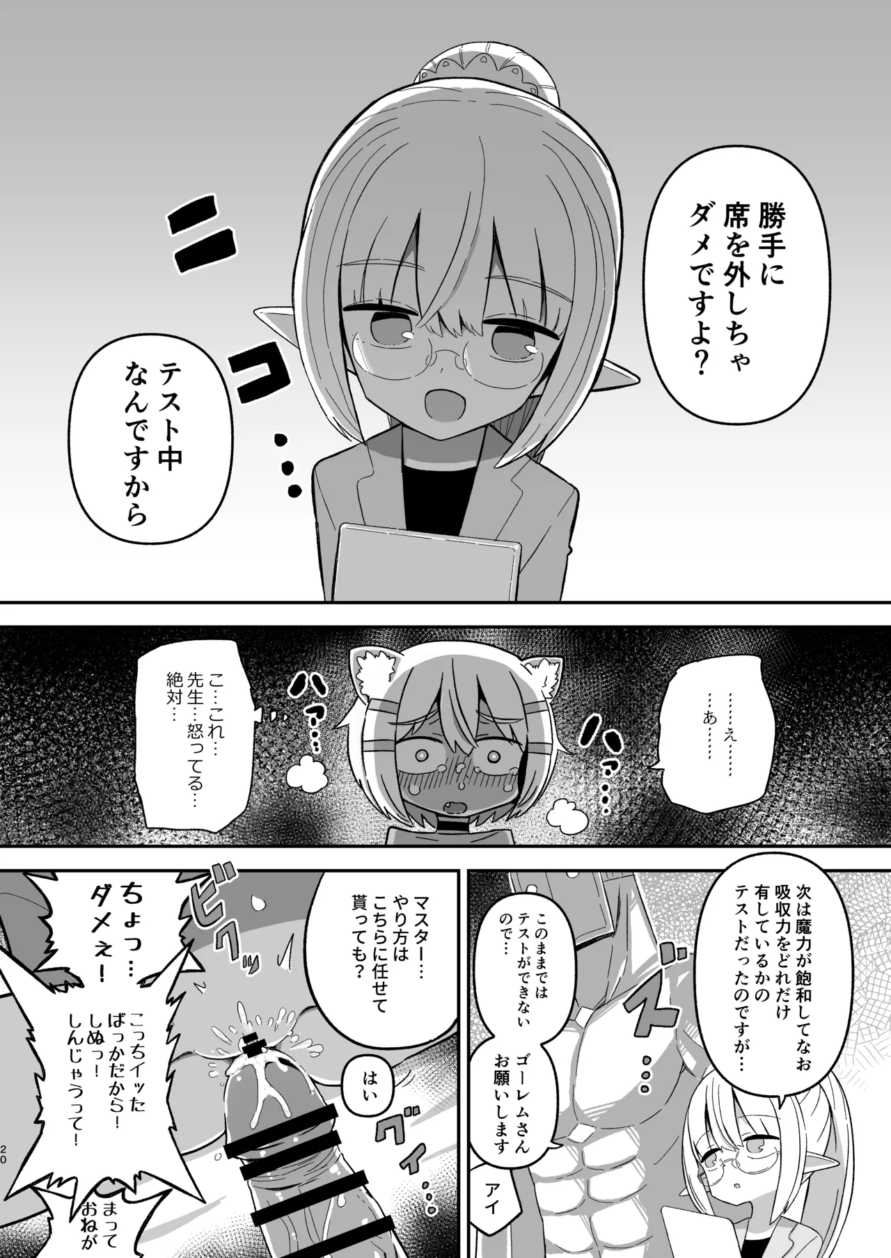 サボり魔褐色ロリ猫魔族シルクちゃんが 泣きながら受ける魔族の学校のえっちなテスト Page.19