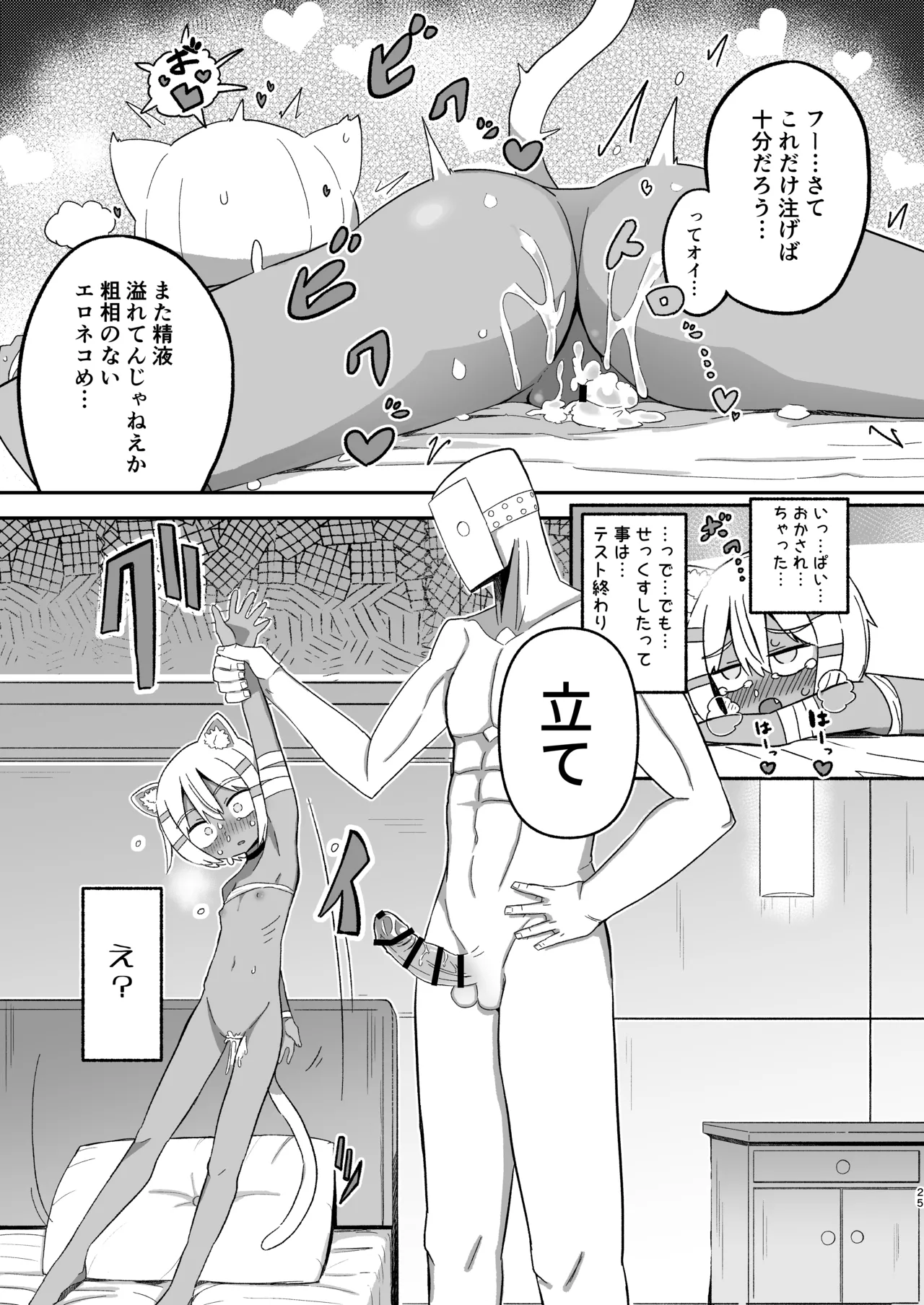 サボり魔褐色ロリ猫魔族シルクちゃんが 泣きながら受ける魔族の学校のえっちなテスト Page.24