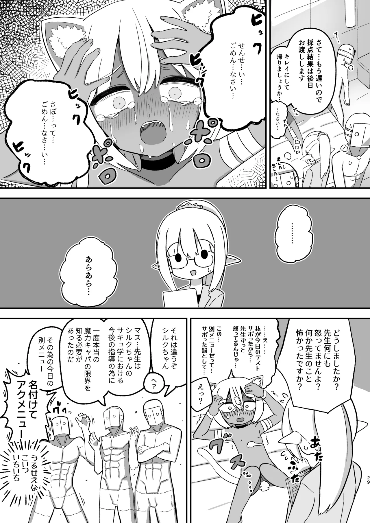 サボり魔褐色ロリ猫魔族シルクちゃんが 泣きながら受ける魔族の学校のえっちなテスト Page.28