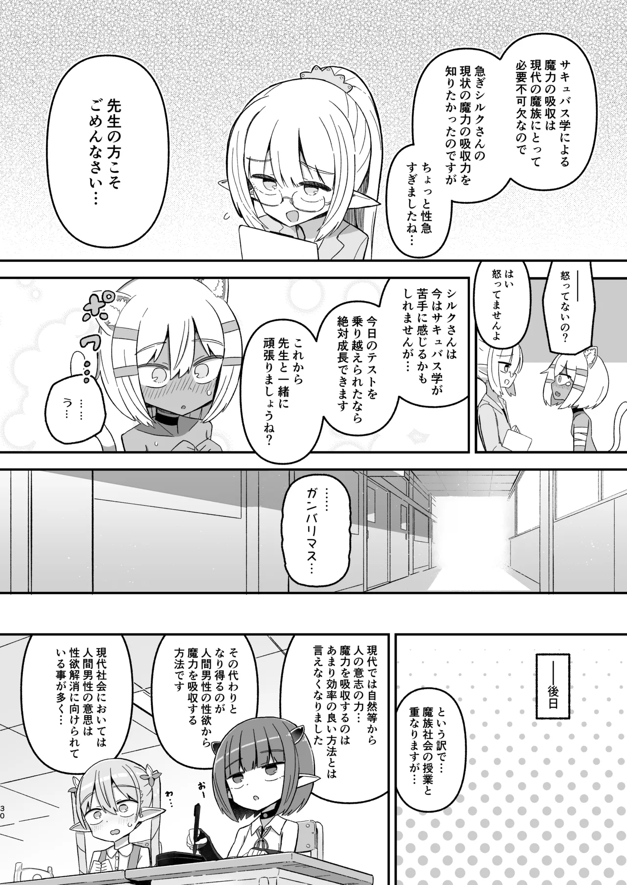 サボり魔褐色ロリ猫魔族シルクちゃんが 泣きながら受ける魔族の学校のえっちなテスト Page.29