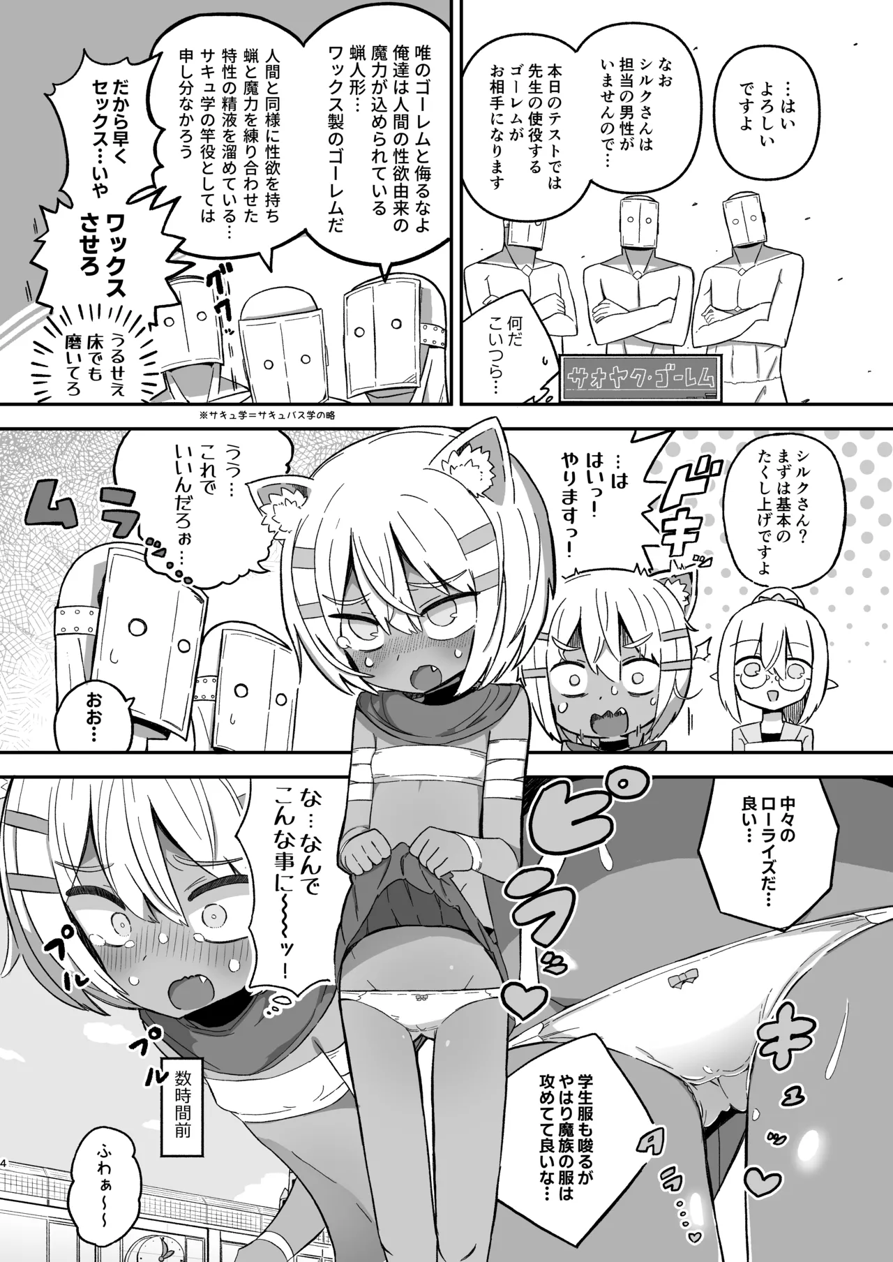 サボり魔褐色ロリ猫魔族シルクちゃんが 泣きながら受ける魔族の学校のえっちなテスト Page.3