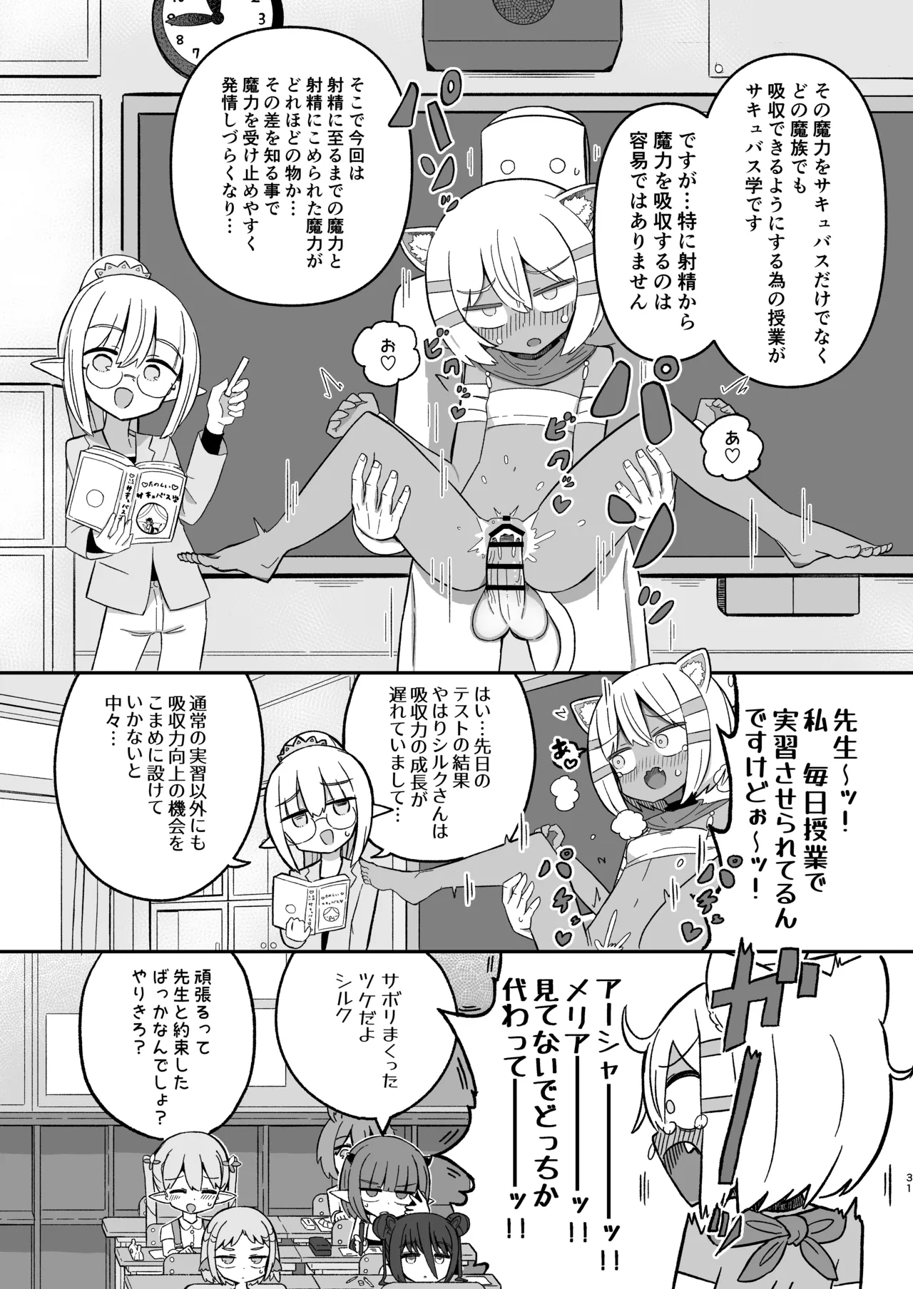 サボり魔褐色ロリ猫魔族シルクちゃんが 泣きながら受ける魔族の学校のえっちなテスト Page.30