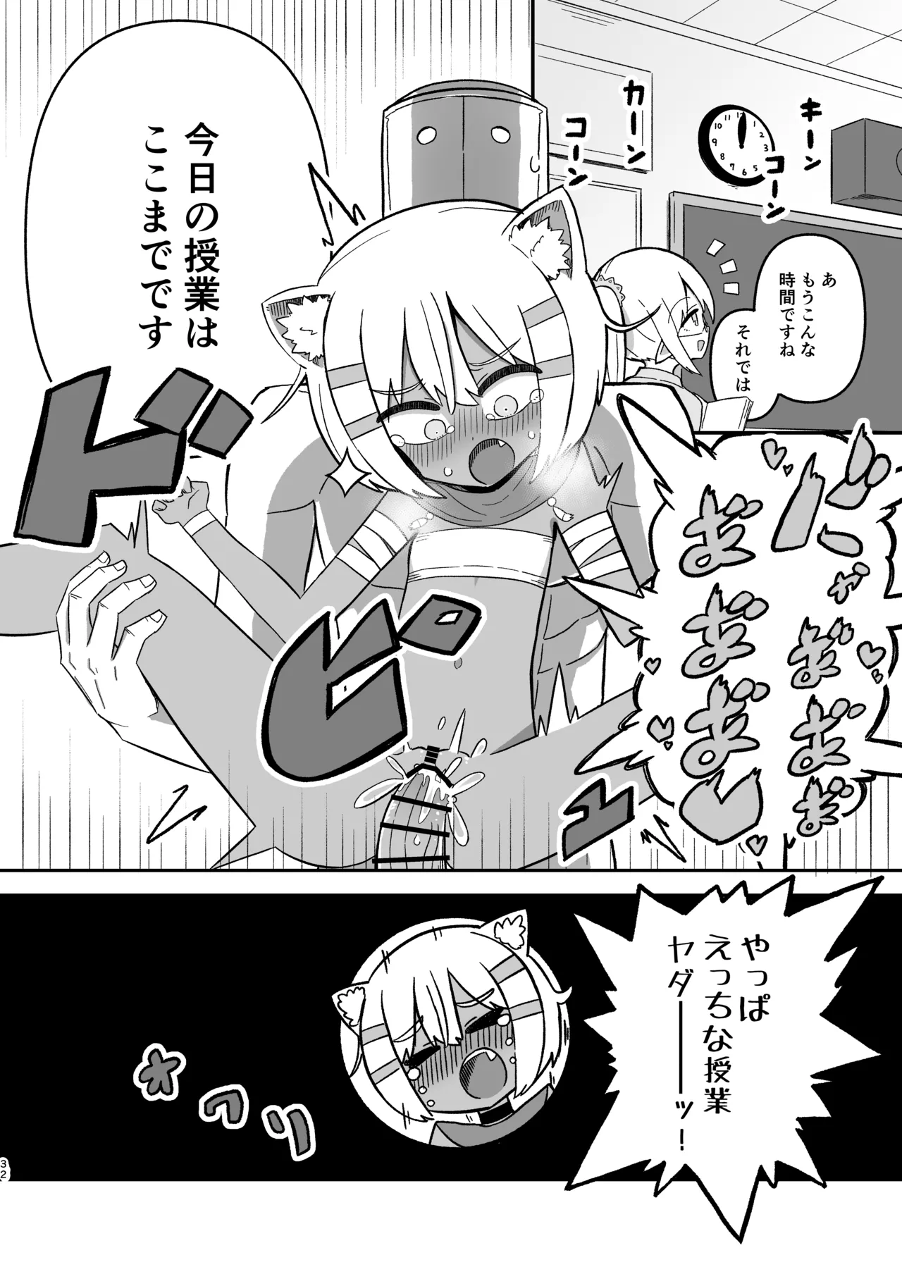 サボり魔褐色ロリ猫魔族シルクちゃんが 泣きながら受ける魔族の学校のえっちなテスト Page.31