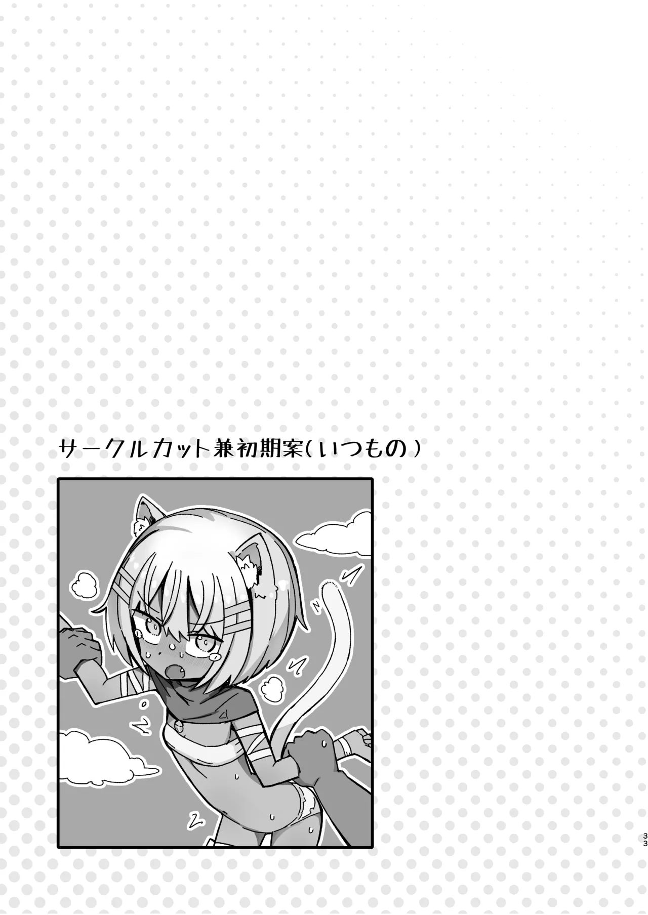 サボり魔褐色ロリ猫魔族シルクちゃんが 泣きながら受ける魔族の学校のえっちなテスト Page.32