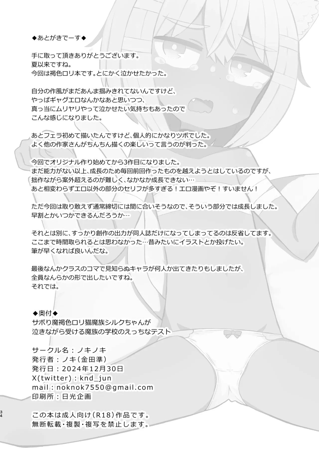 サボり魔褐色ロリ猫魔族シルクちゃんが 泣きながら受ける魔族の学校のえっちなテスト Page.33